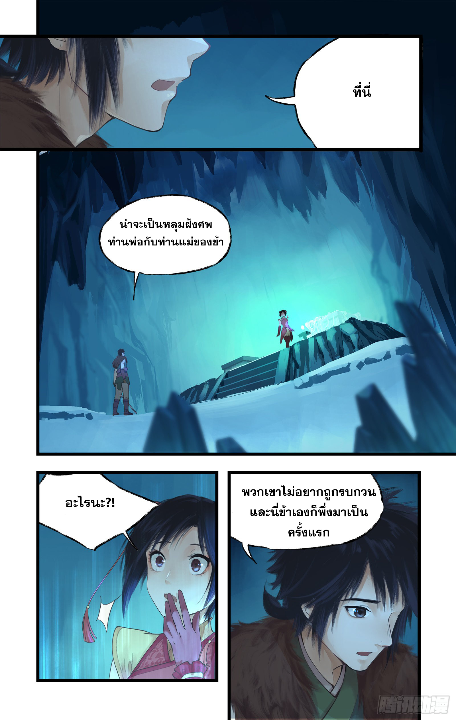 เซียนกระบี่พิชิตมาร 4 ตอนที่ 6 หน้า 5