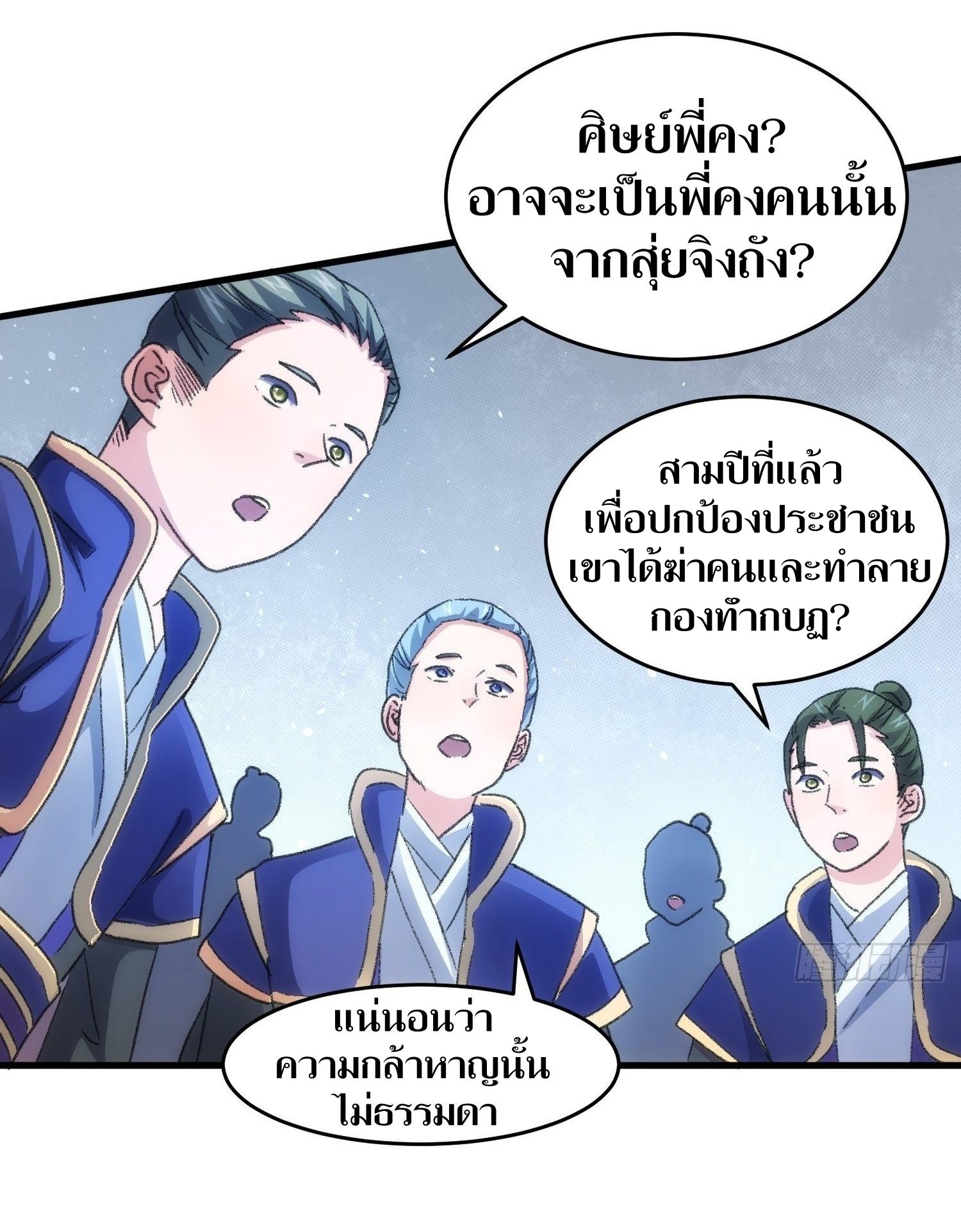 ข้าแค่ไม่เล่นไพ่ตามเกม ตอนที่ 5 หน้า 6
