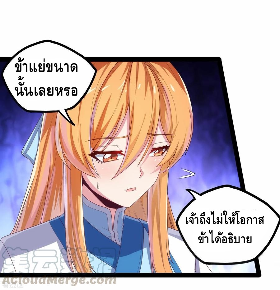 เหยียบย่ำแม่น้ำอมตะ ตอนที่ 102 หน้า 25