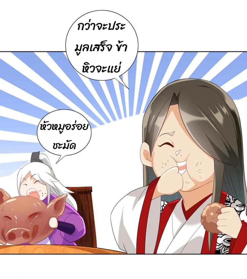 ข้ารับใช้ชั้นหนึ่ง ตอนที่ 112 หน้า 13