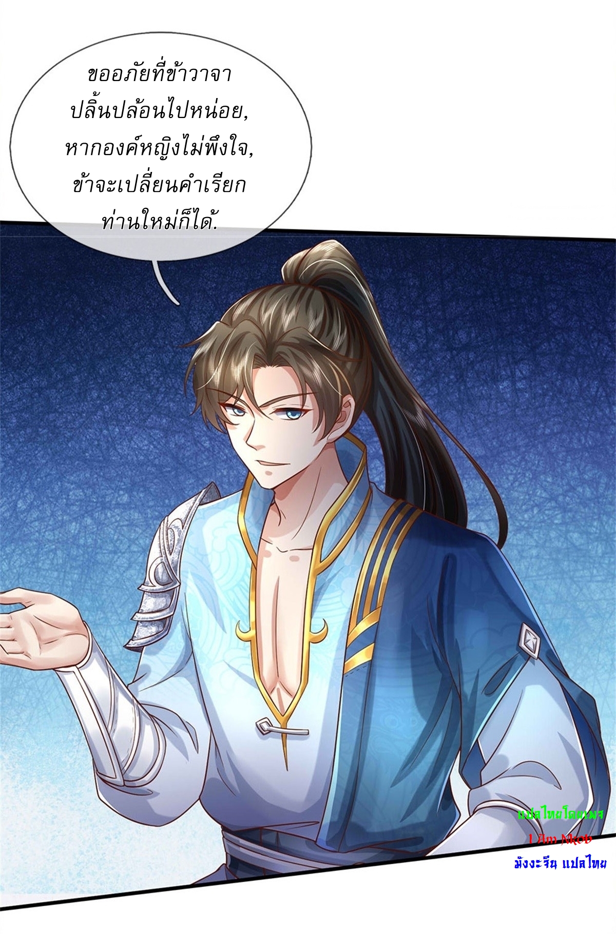 I Can Change The Timeline of Everything เกิดใหม่ในต่างโลก พร้อมระบบโกงเวลาสุดเกรียน ตอนที่ 26 หน้า 27