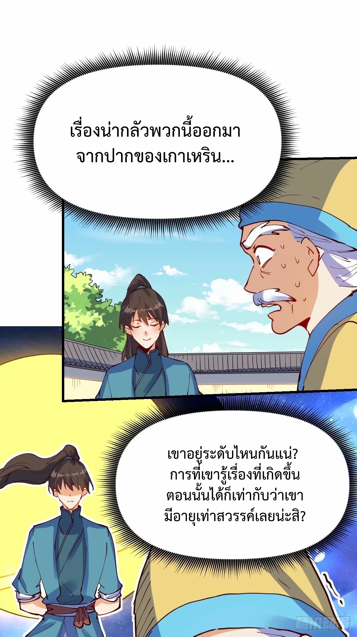 กลายเป็นว่าข้าคือจอมยุทธ์ผู้ยิ่งใหญ่ ตอนที่ 232 หน้า 36