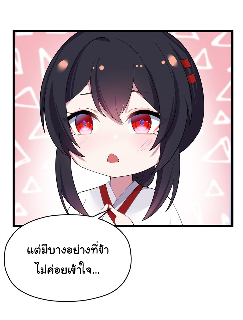 The lady is actually the future tyrant and empress จบ 50 ตอน ตอนที่ 9 หน้า 39