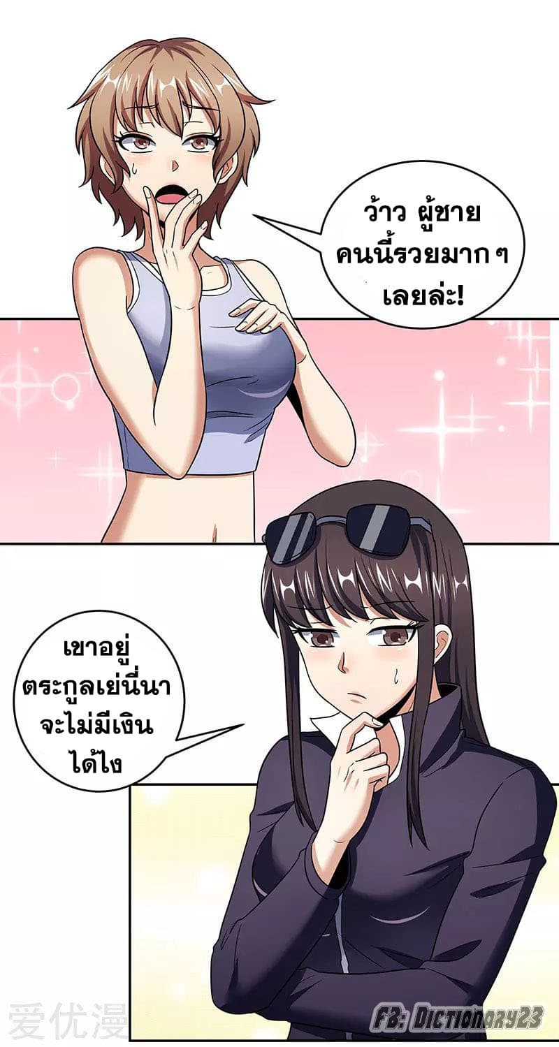 โครตเกรียนเซียนโอสด ตอนที่ 59 หน้า 5