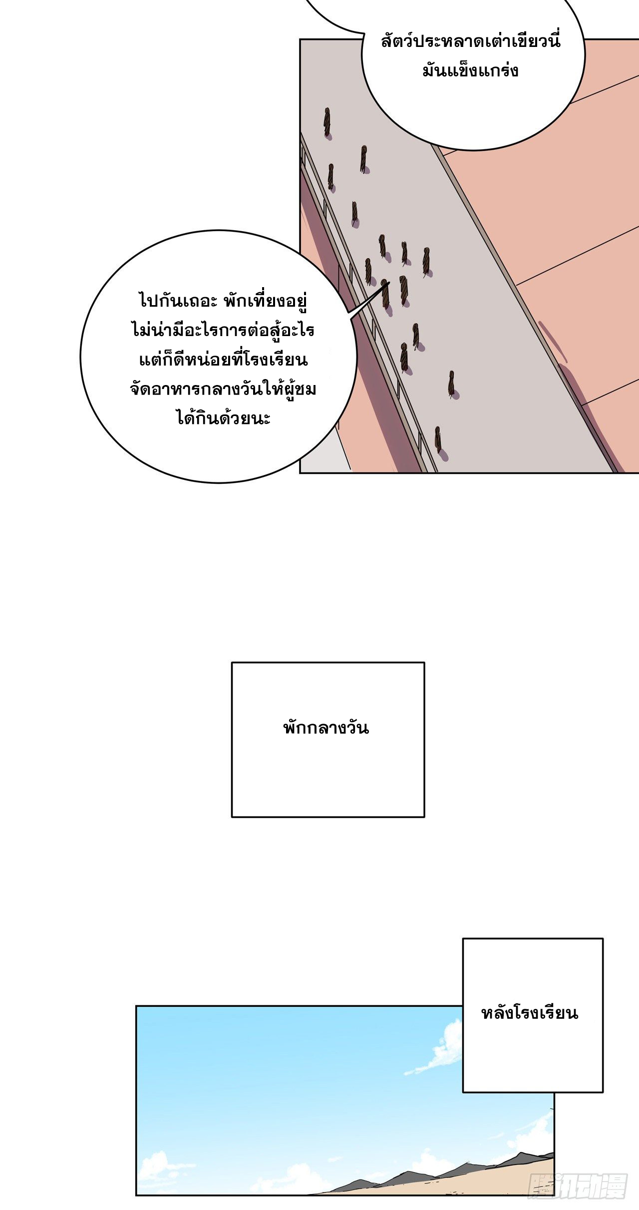 Cultivator vs Superhero (ทันจีน) ตอนที่ 25 หน้า 2