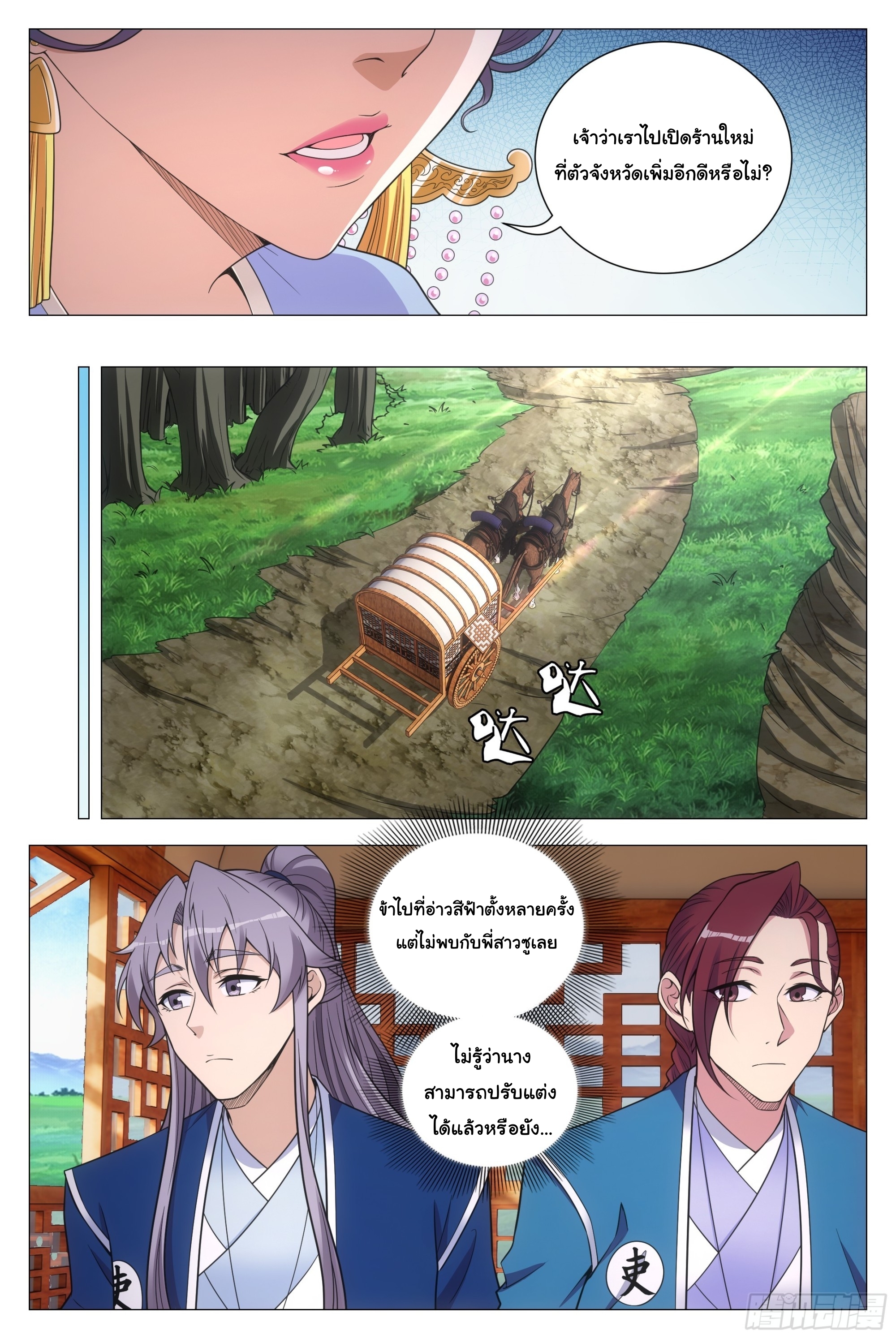 Great Zhou Immort Officials - ข้าราชการอมตะ ตอนที่ 127 หน้า 12