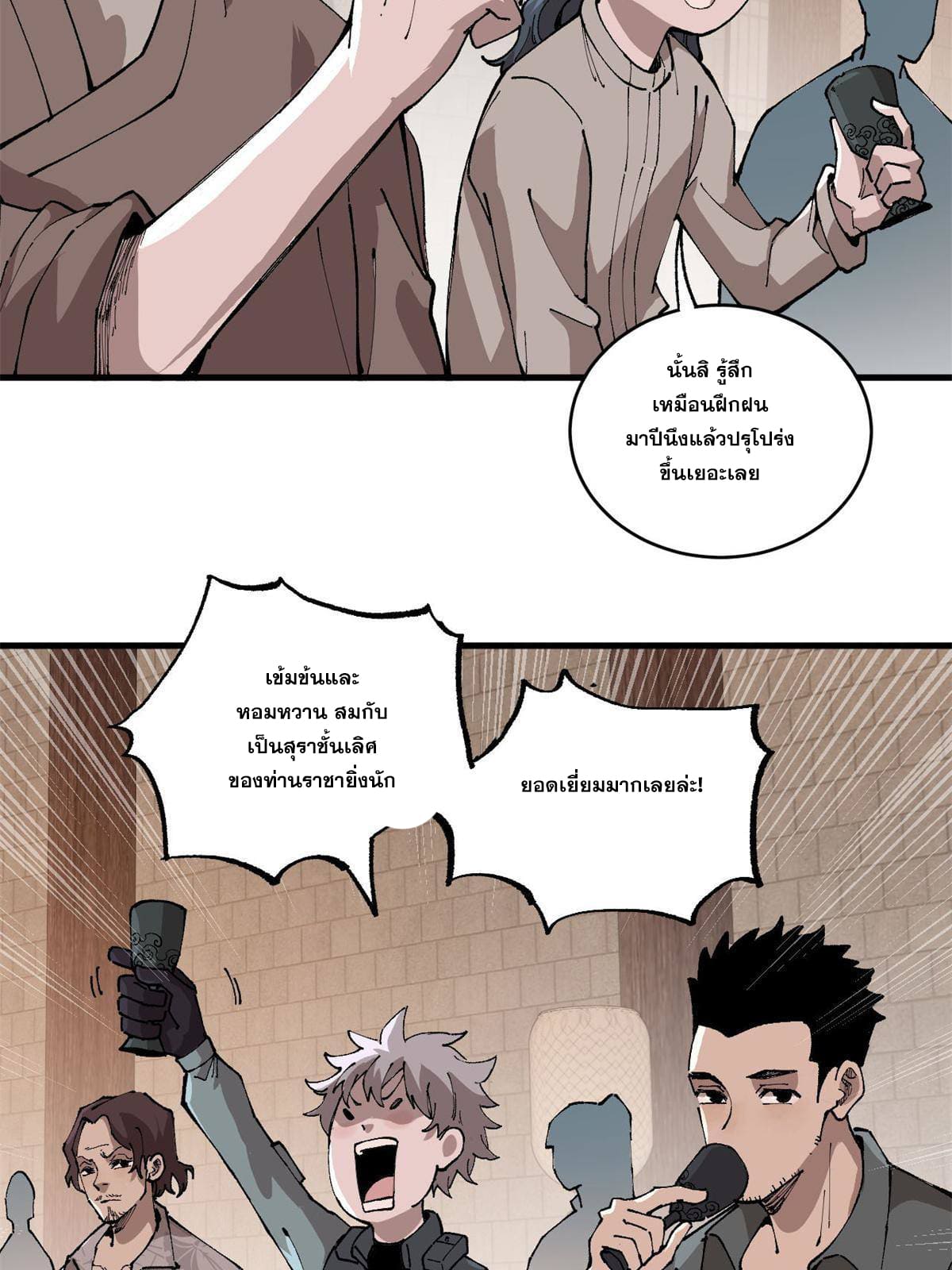 ผู้เล่นสุดโฉด ตอนที่ 16 หน้า 42
