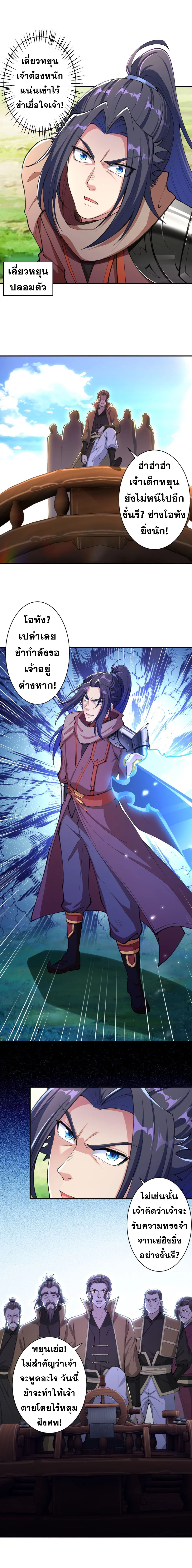 Against the Gods - อสูรพลิกฟ้า ตอนที่ 347 หน้า 4