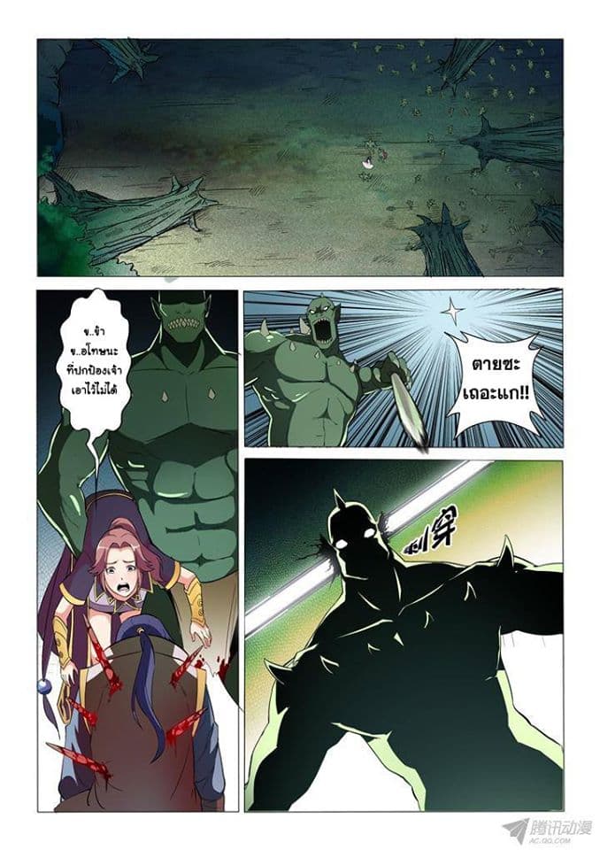 Apotheosis – การยกระดับสู่สถานะของพระเจ้า ตอนที่ 33 หน้า 7