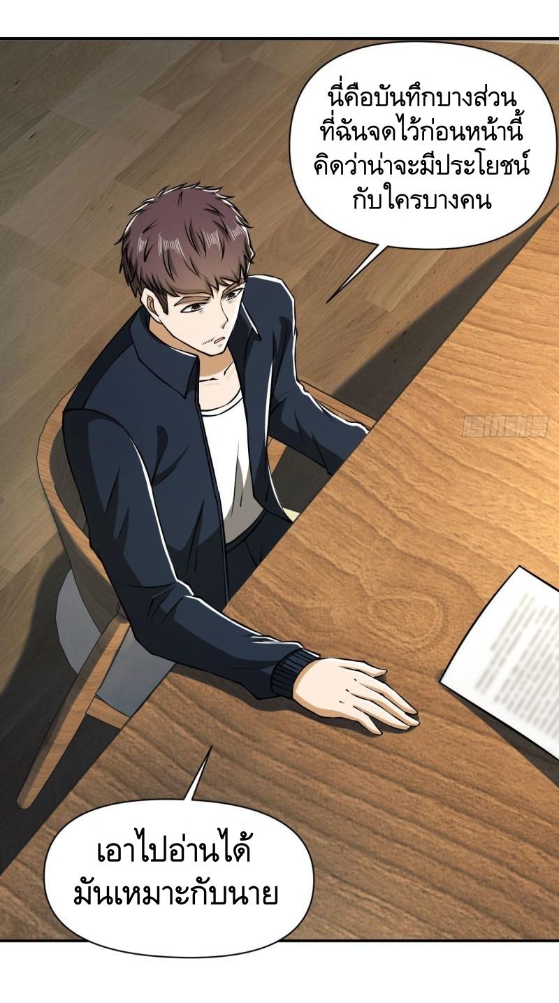 THE FIRST ORDER ตอนที่ 152 หน้า 36