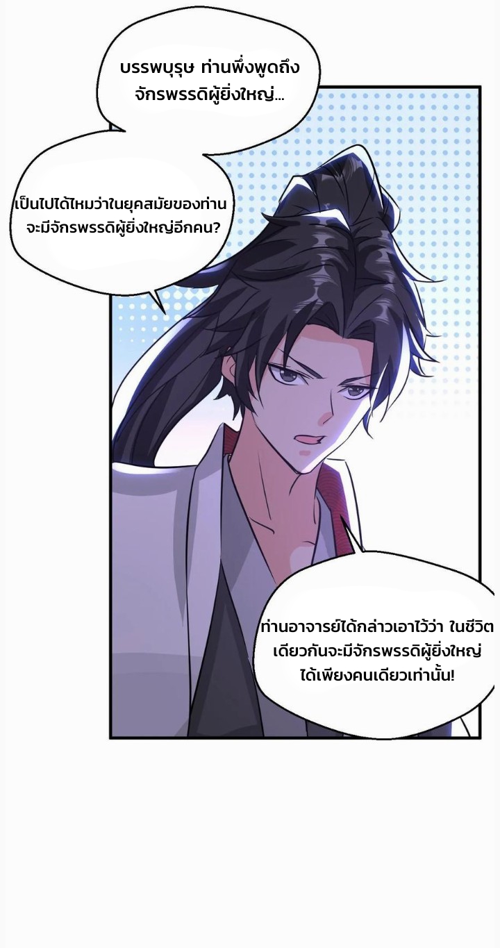 i can infinite epiphany ระบบศักดิ์สิทธิ์ ข้าสามารถตรัสรู้ได้ไม่มีที่สิ้นสุด ตอนที่ 74 หน้า 15