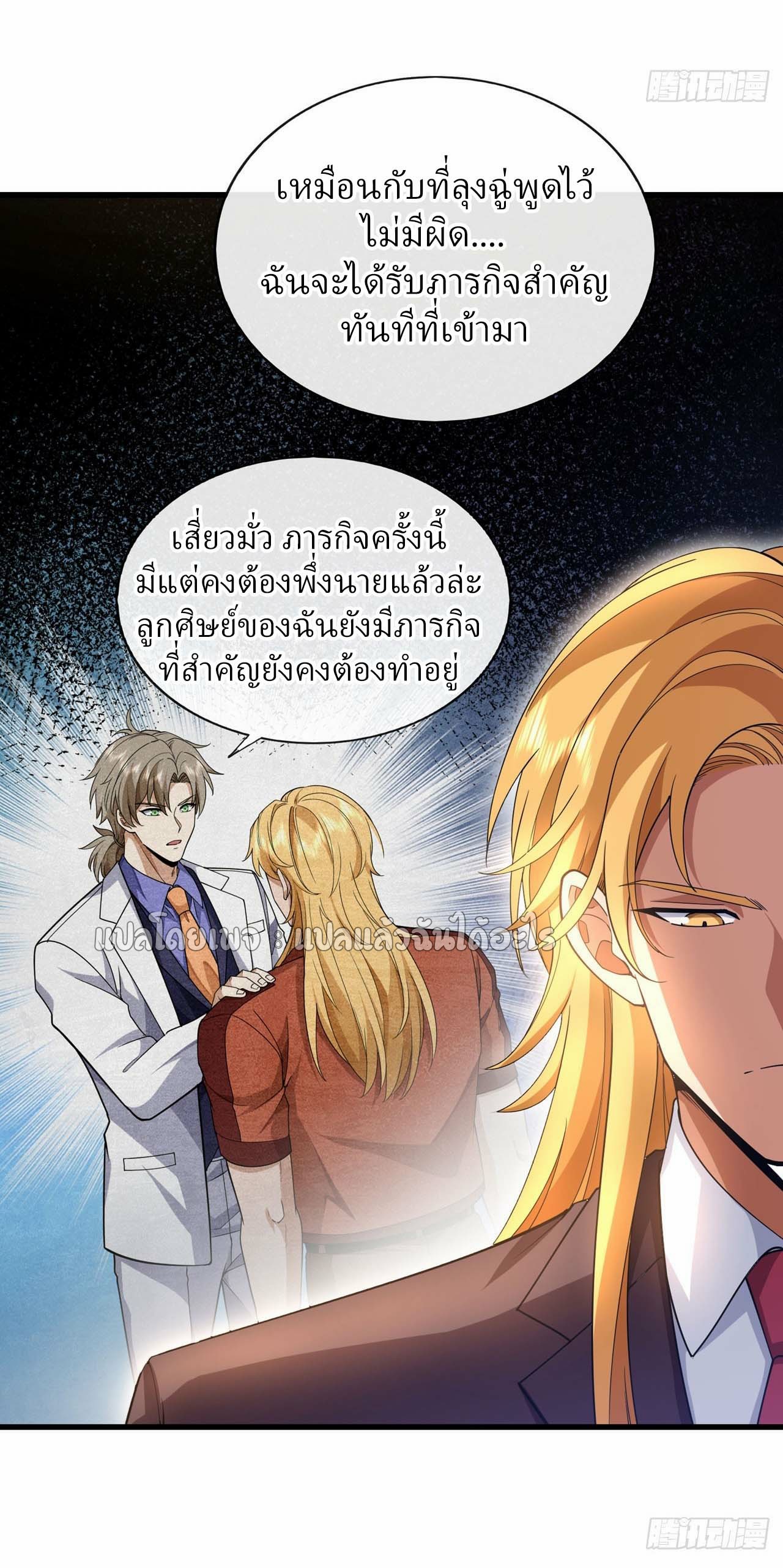 สุดยอดลูกเขยฟ้าประทาน ตอนที่ 101 หน้า 27