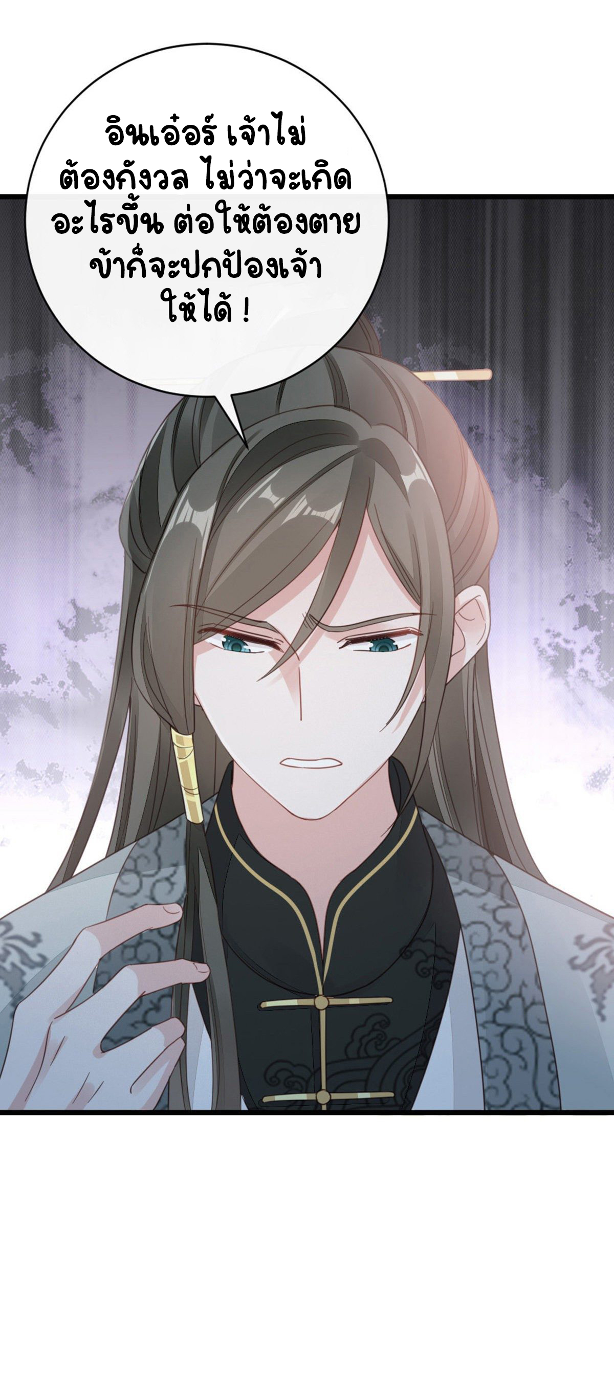 ระบบเปลี่ยนชะตายัยตัวร้าย ตอนที่ 57 หน้า 33