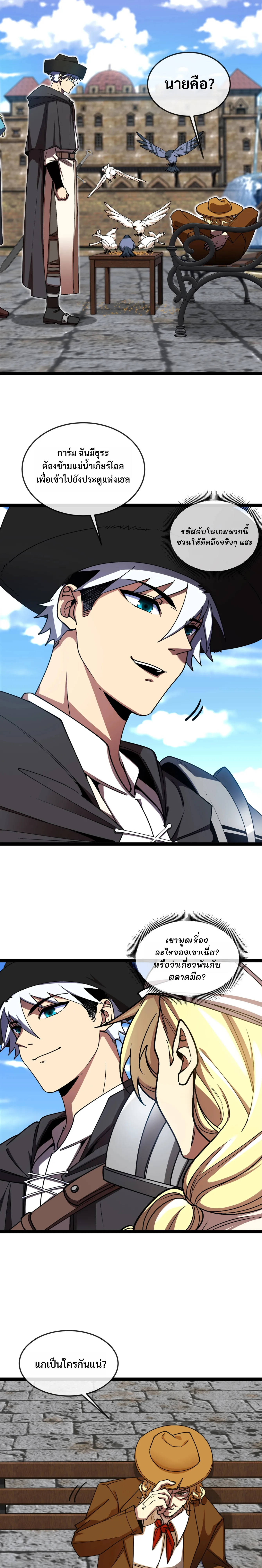 ไททันผู้หลอมดารา┃Titan Forge ตอนที่ 6 หน้า 5