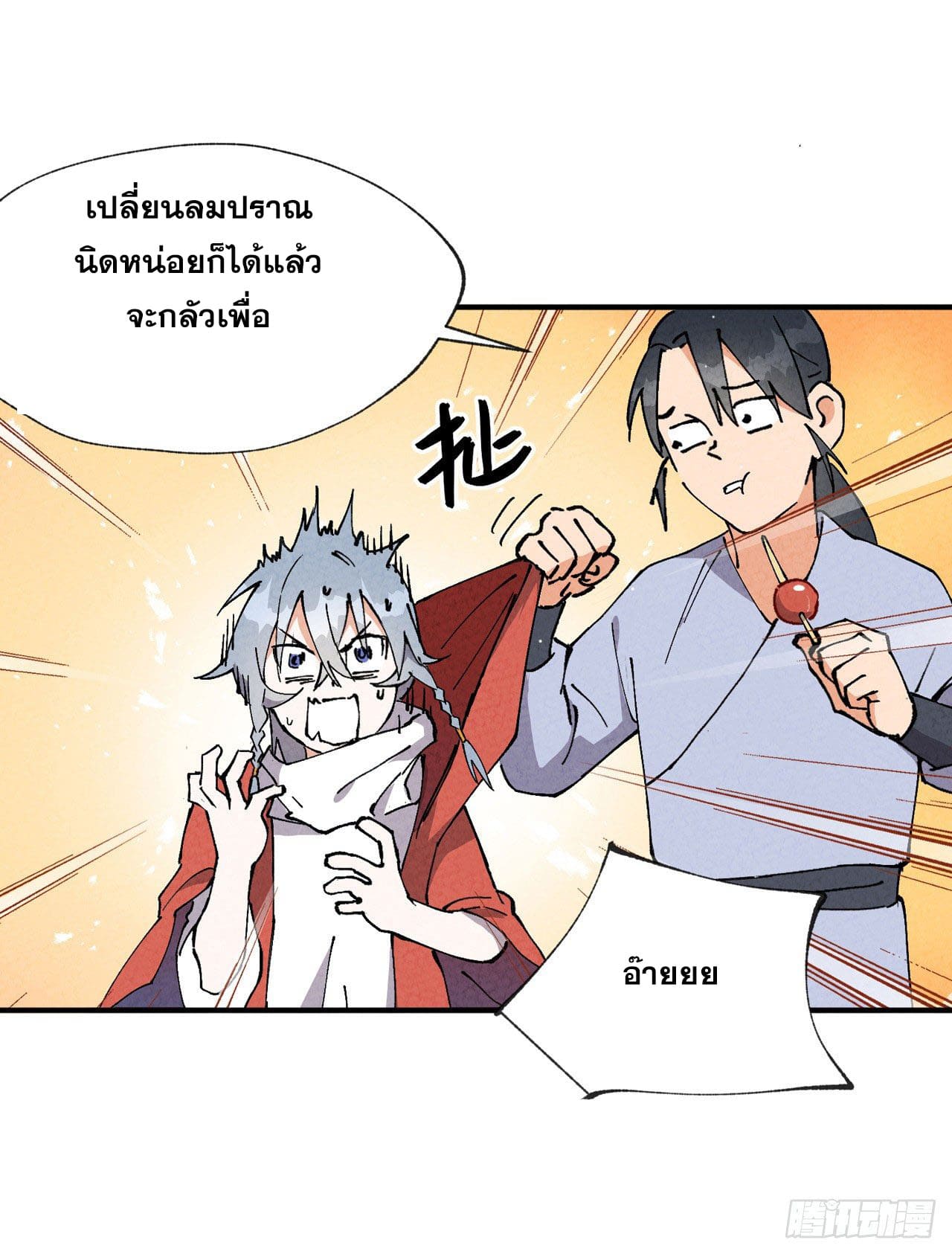 ระบบพัฒนาสุดแข็งแกร่ง ตอนที่ 17 หน้า 20