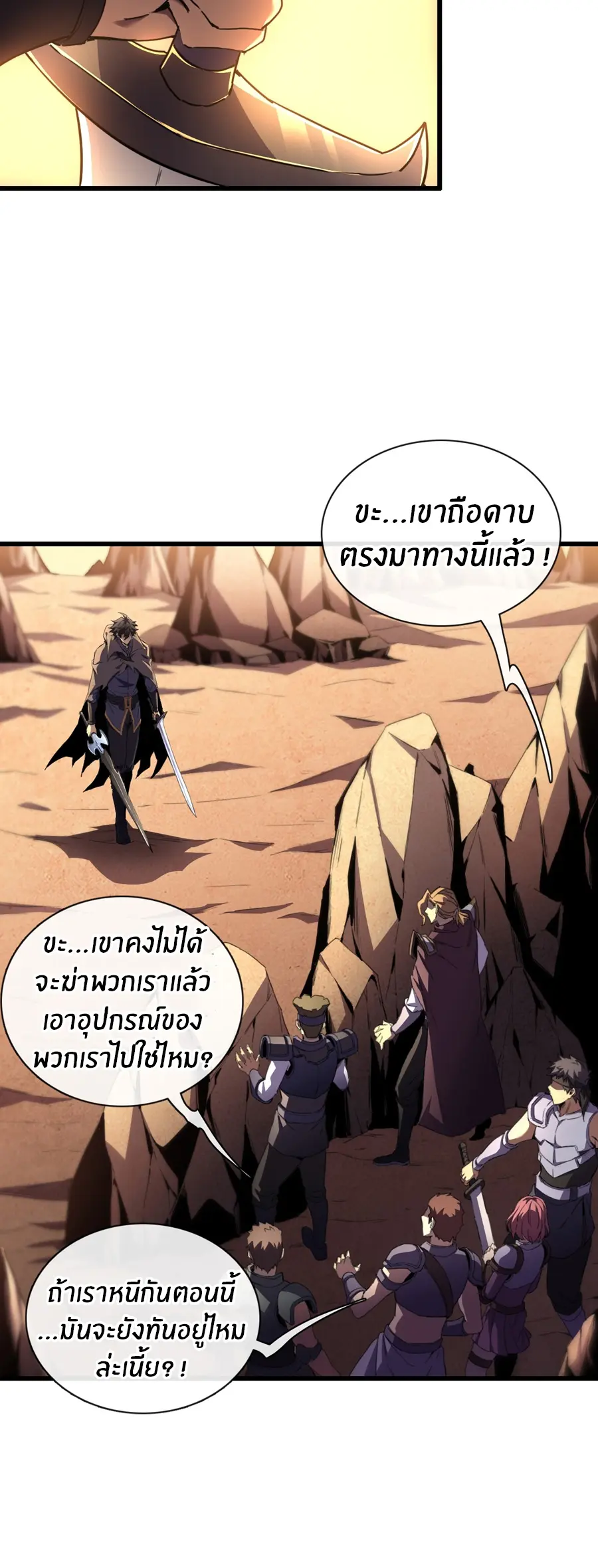 นักอัญเชิญ ในโลกกลายพันธุ์ ตอนที่ 5 หน้า 7