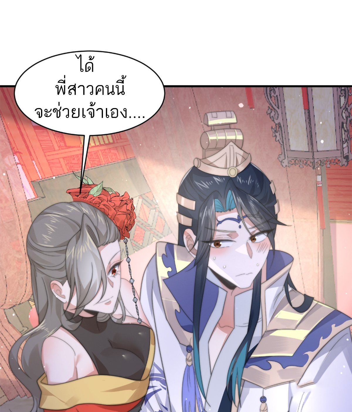 ซวยแล้วข้าโดนตามล่าจากศิษย์ในสำนัก ตอนที่ 20 หน้า 25