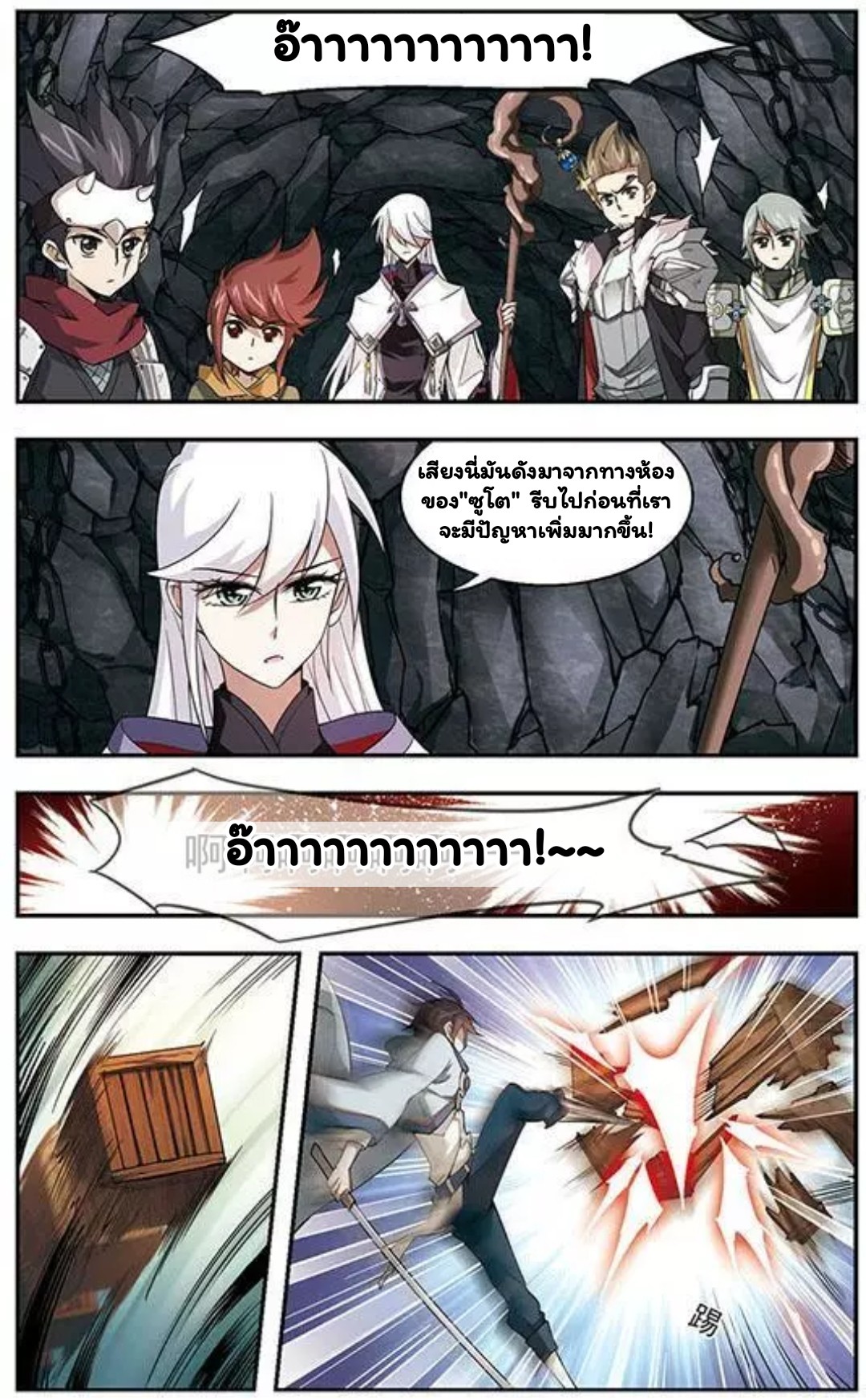 จอมเวทย์กังฟู ตอนที่ 7 หน้า 10