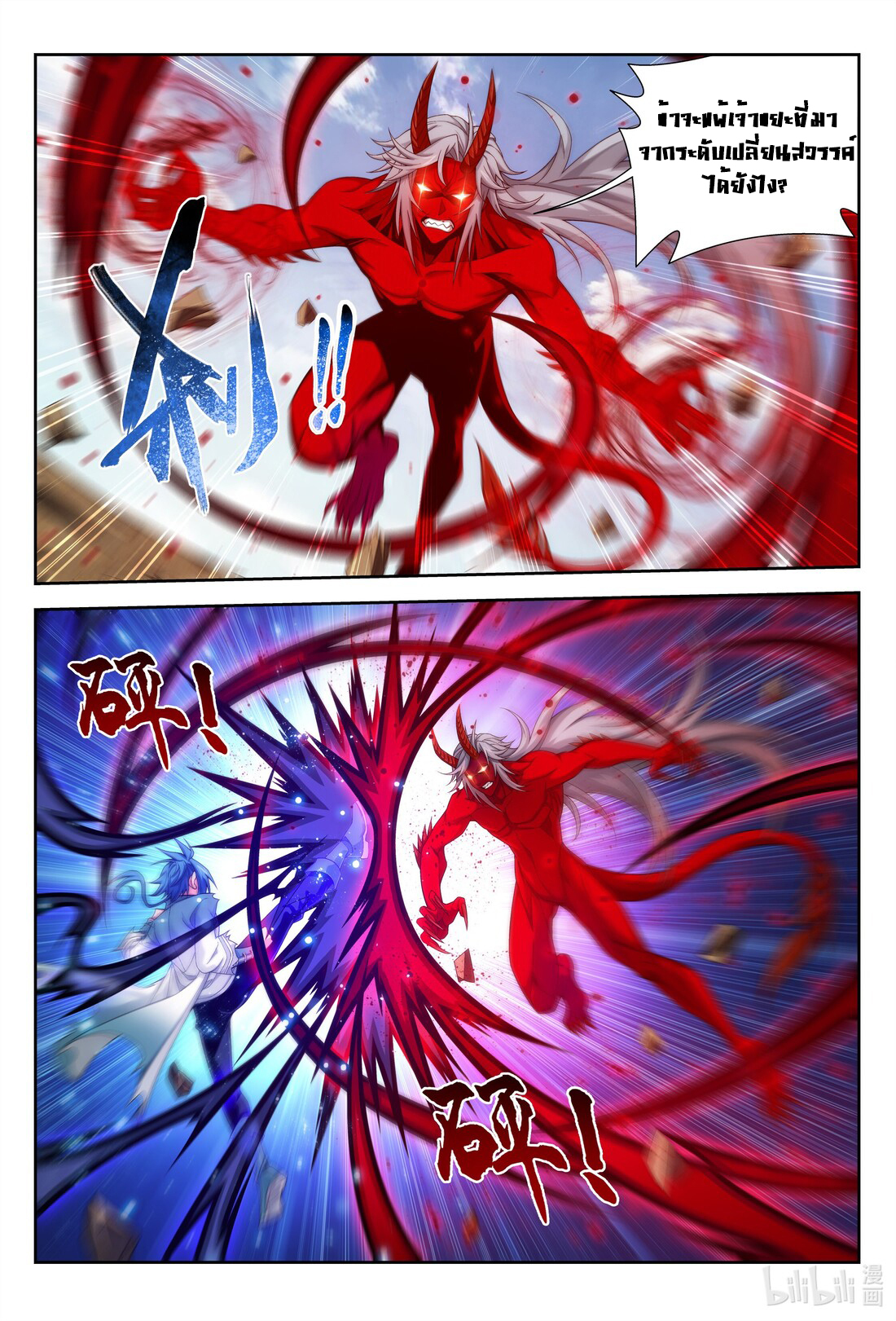 Da Zhu Zai ศึกปรมาจารย์สะท้านฟ้า (ชนจีน) ตอนที่ 250 หน้า 7