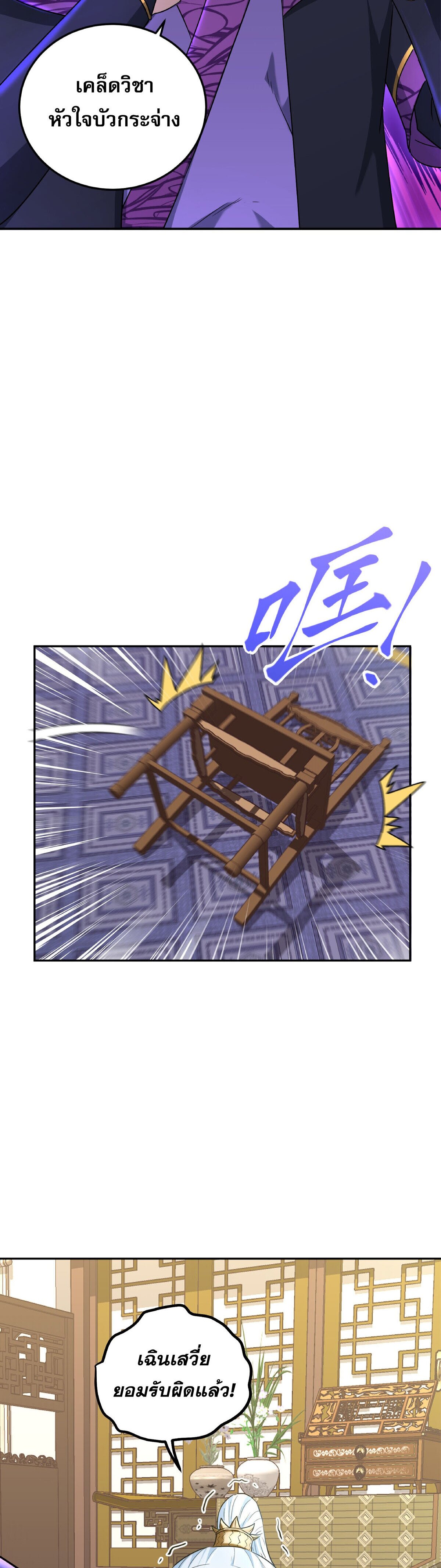 เกิดใหม่ในร่างบรรพบุรุษลัทธิมาร(จบ) ตอนที่ 3 หน้า 48