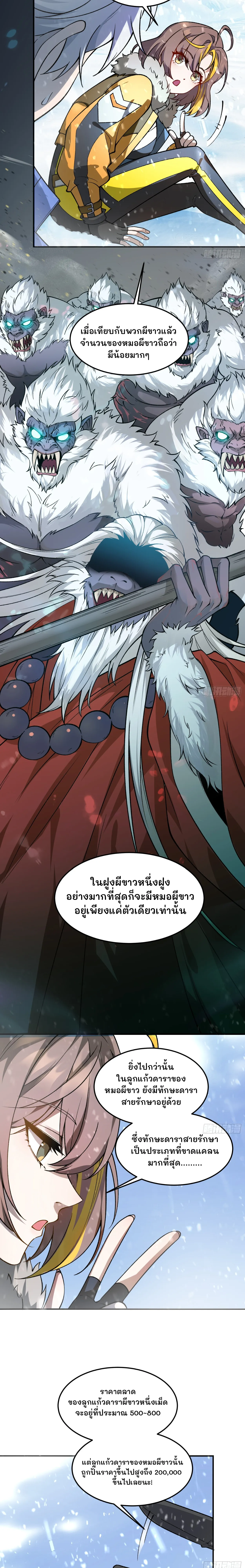 ฮีลเลอร์ (พิษ) 9 ดารา┃Nine Star Jinx ตอนที่ 3 หน้า 3
