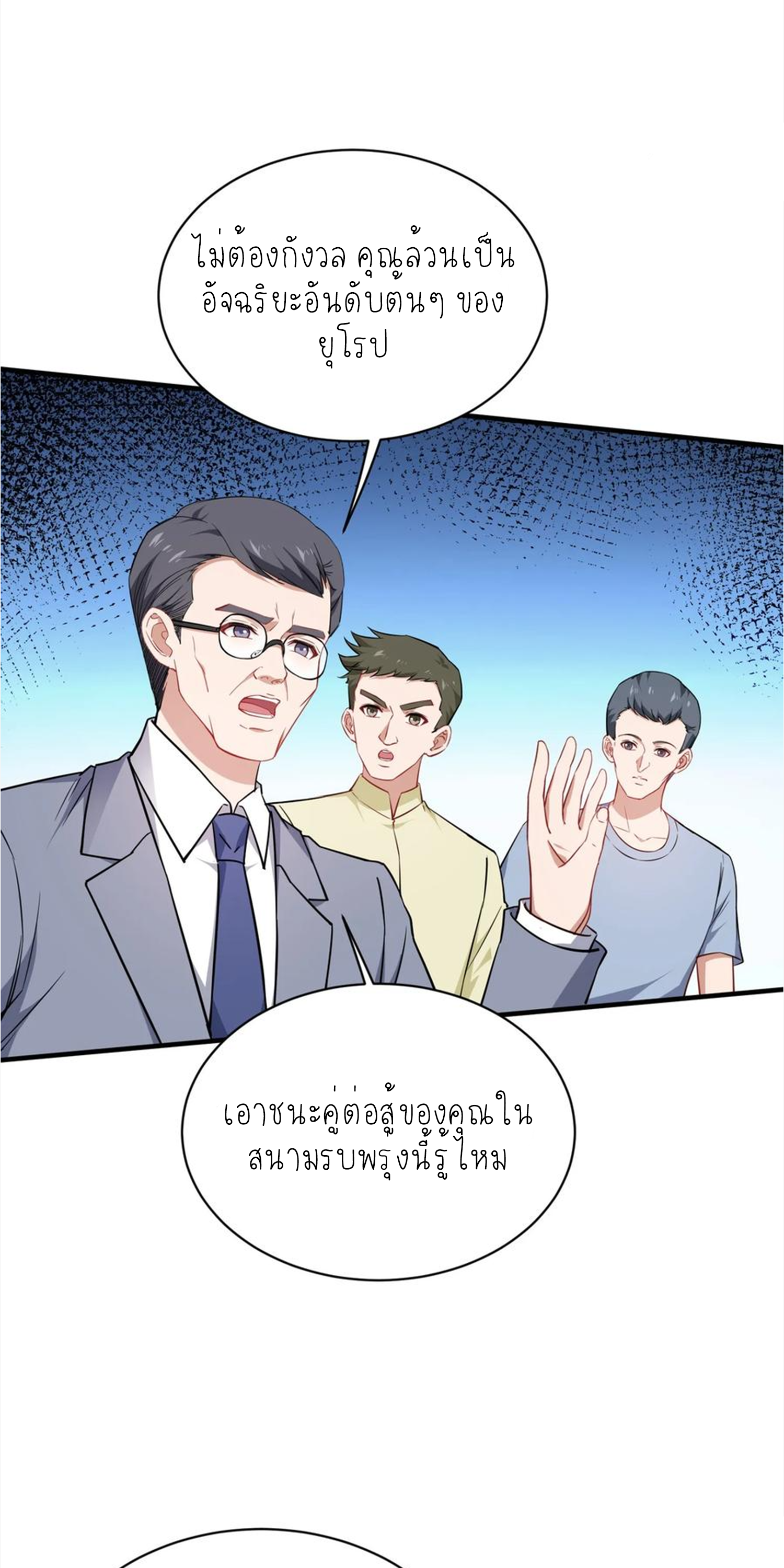 ผมไปเกาะสาวสวยกิน, แต่ตอนนี้ฉันเป็นคนร่ำรวยแล้ว~ ตอนที่ 132 หน้า 24