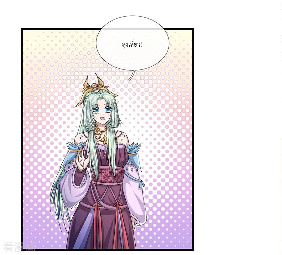 Shura Sword Sovereign ตอนที่ 26 หน้า 13