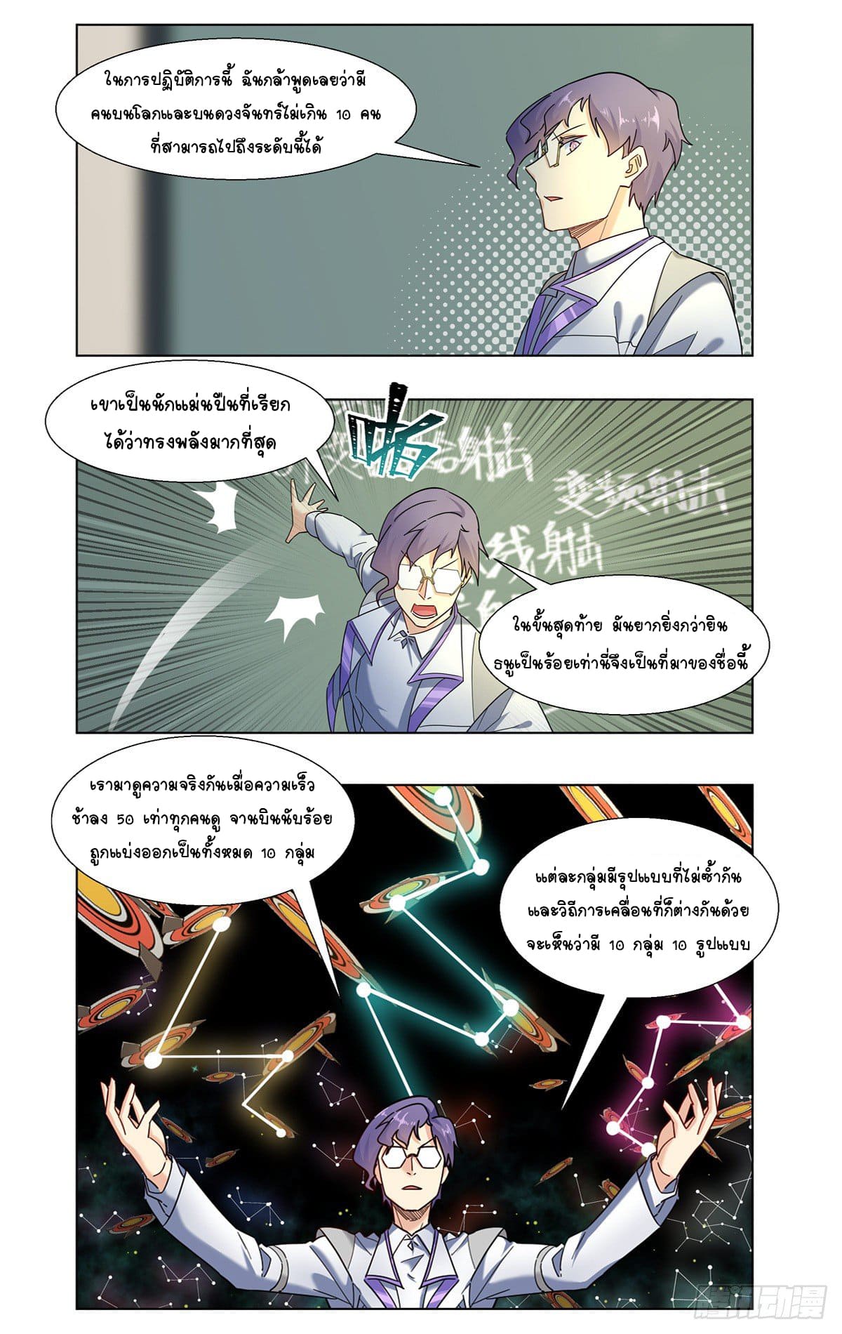 Future Break Point ตอนที่ 24 หน้า 15