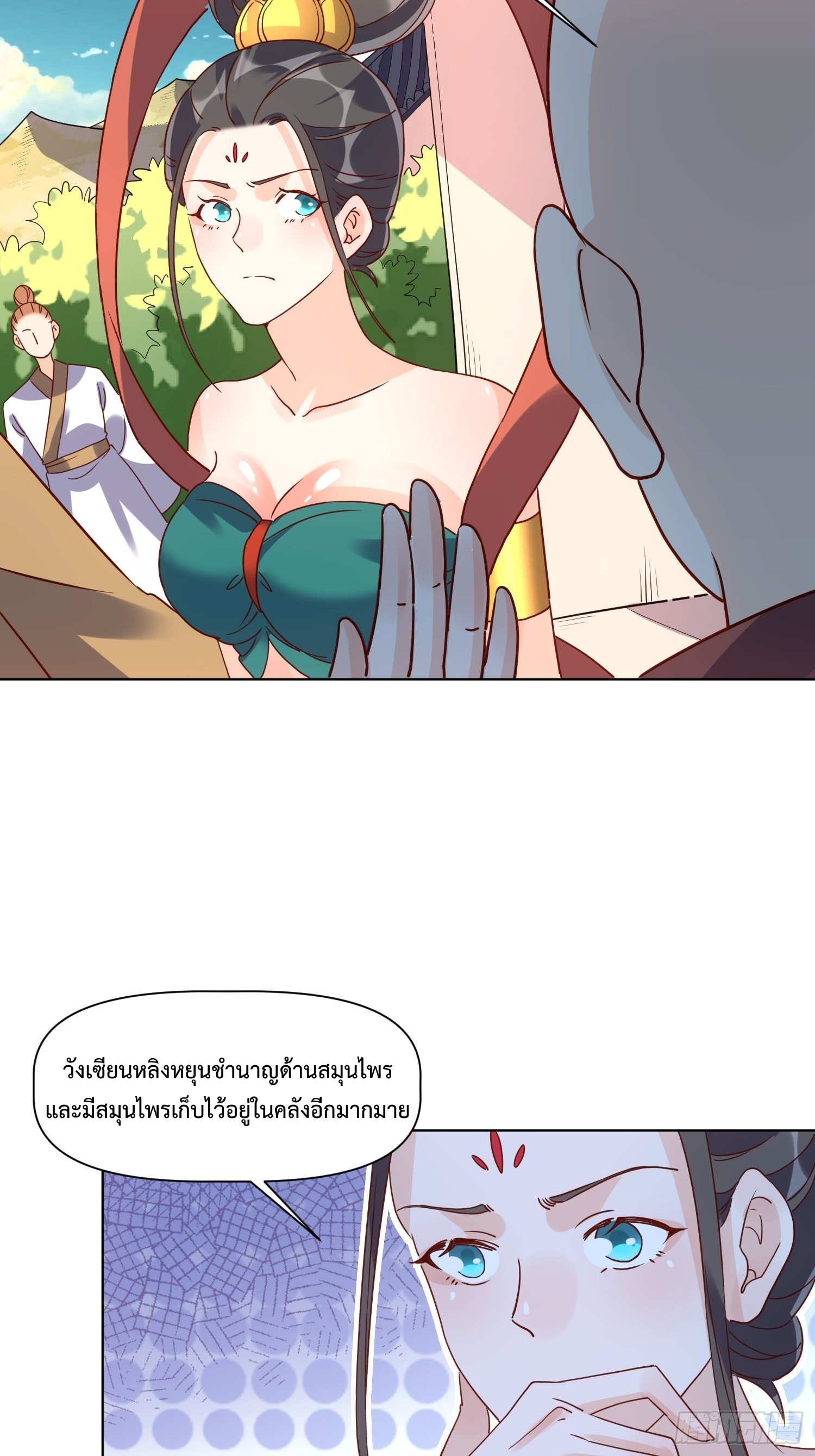 กลายเป็นว่าข้าคือจอมยุทธ์ผู้ยิ่งใหญ่ ตอนที่ 138 หน้า 14