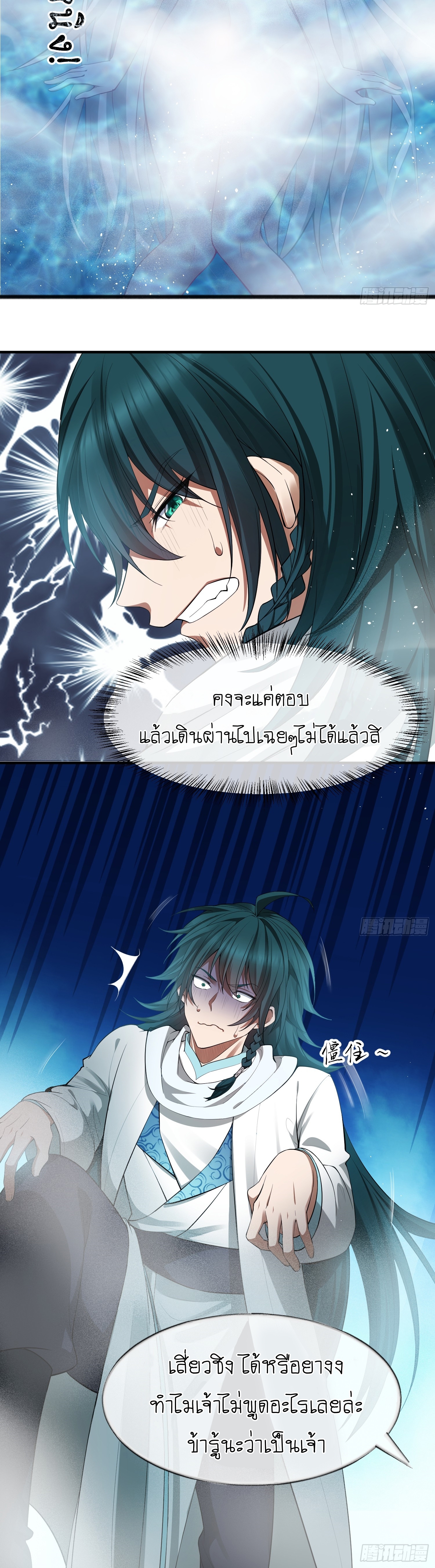 I can summon infinitely - ข้าสามารถอัญเชิญได้ไม่อั้น (ชนจีน) ตอนที่ 3 หน้า 27