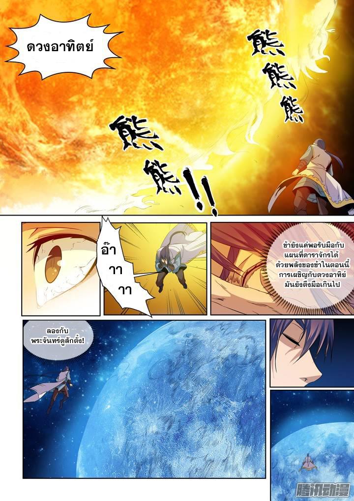 Apotheosis – การยกระดับสู่สถานะของพระเจ้า ตอนที่ 56 หน้า 8