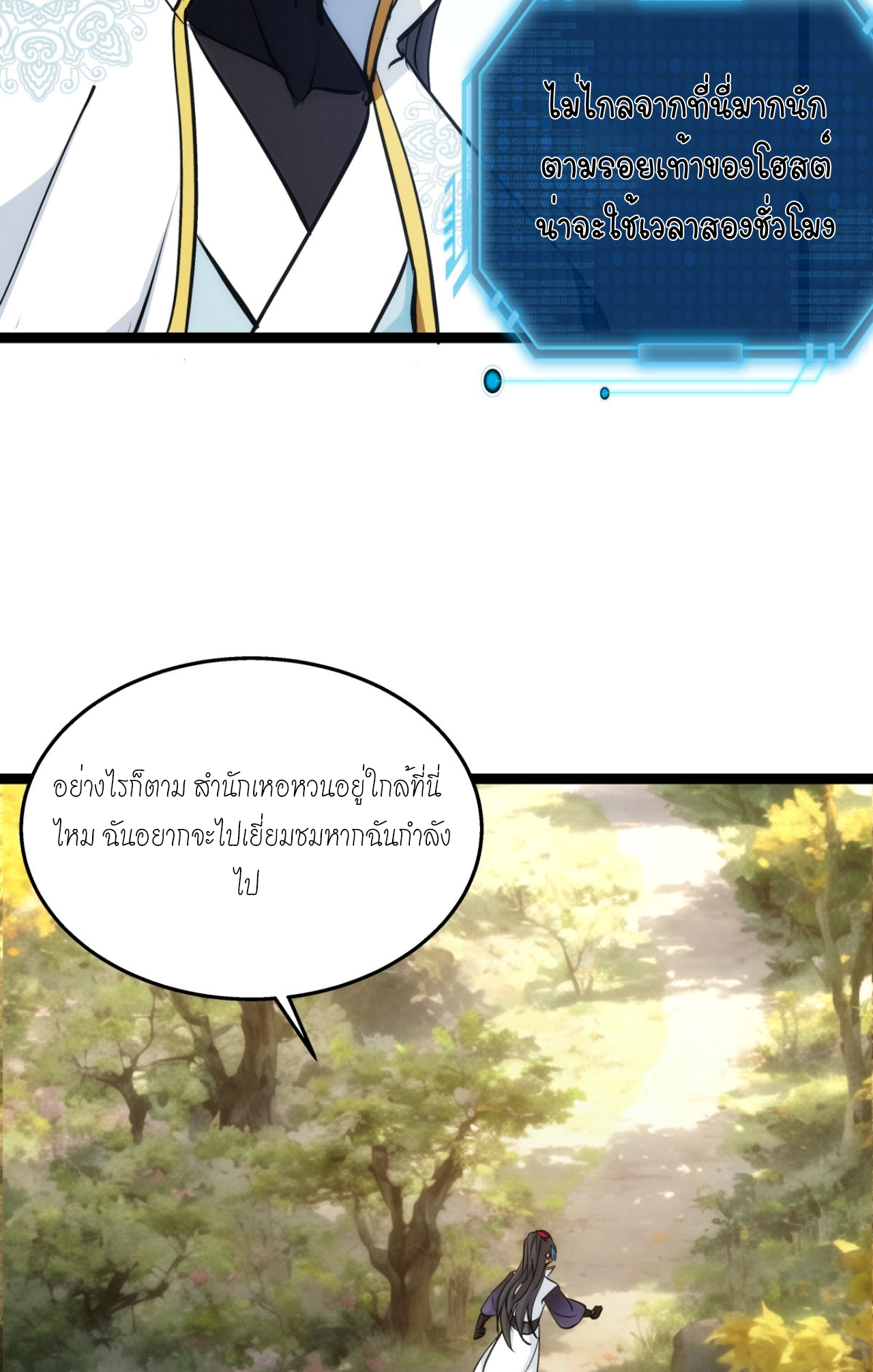 ฉันรับช่วงต่อระบบผู้เล่น ตอนที่ 11 หน้า 16