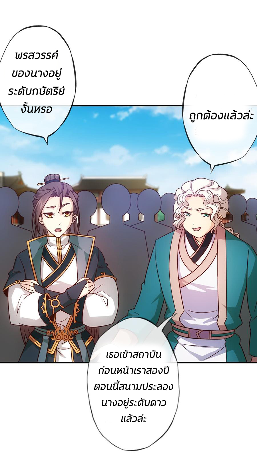 เทพเจ้าหงส์สวรรค์ ตอนที่ 8 หน้า 18