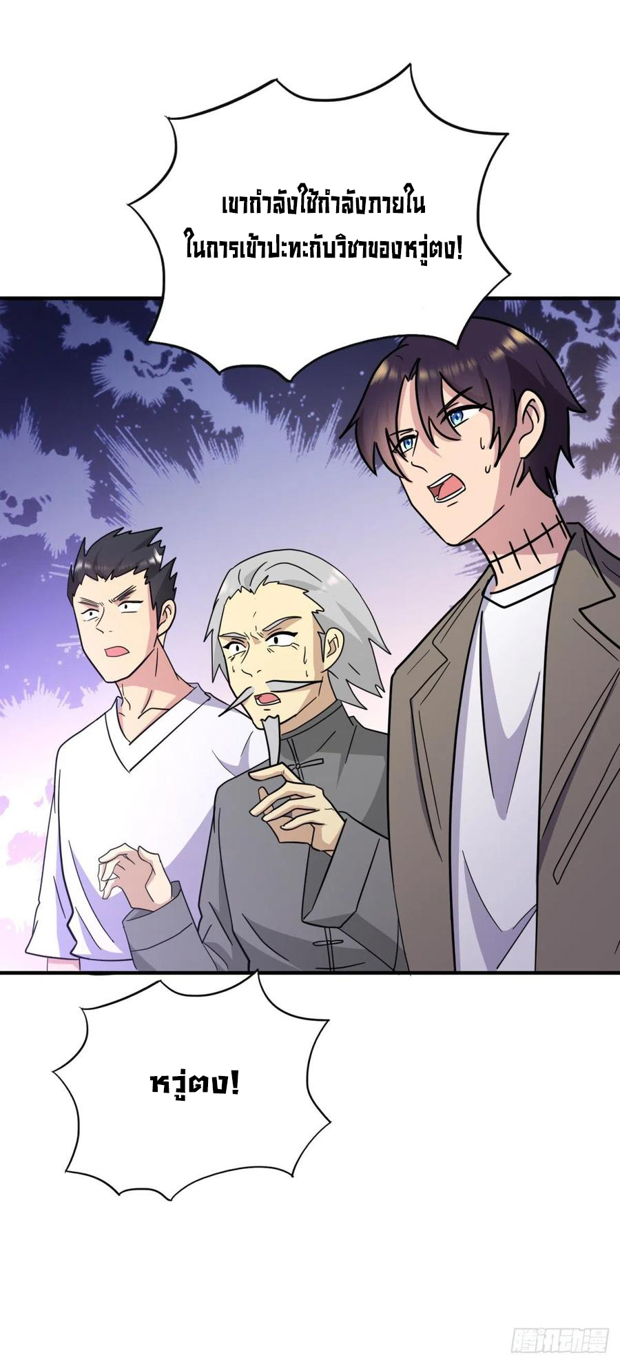 ระบบไลฟ์สด เจ้าพ่อสายเปย์ ตอนที่ 67 หน้า 4