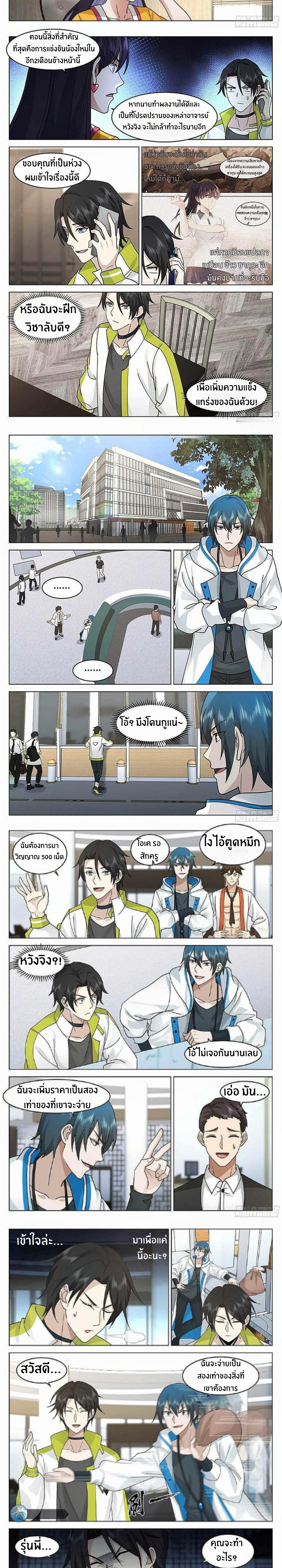 The Supreme Way ตอนที่ 38 หน้า 2