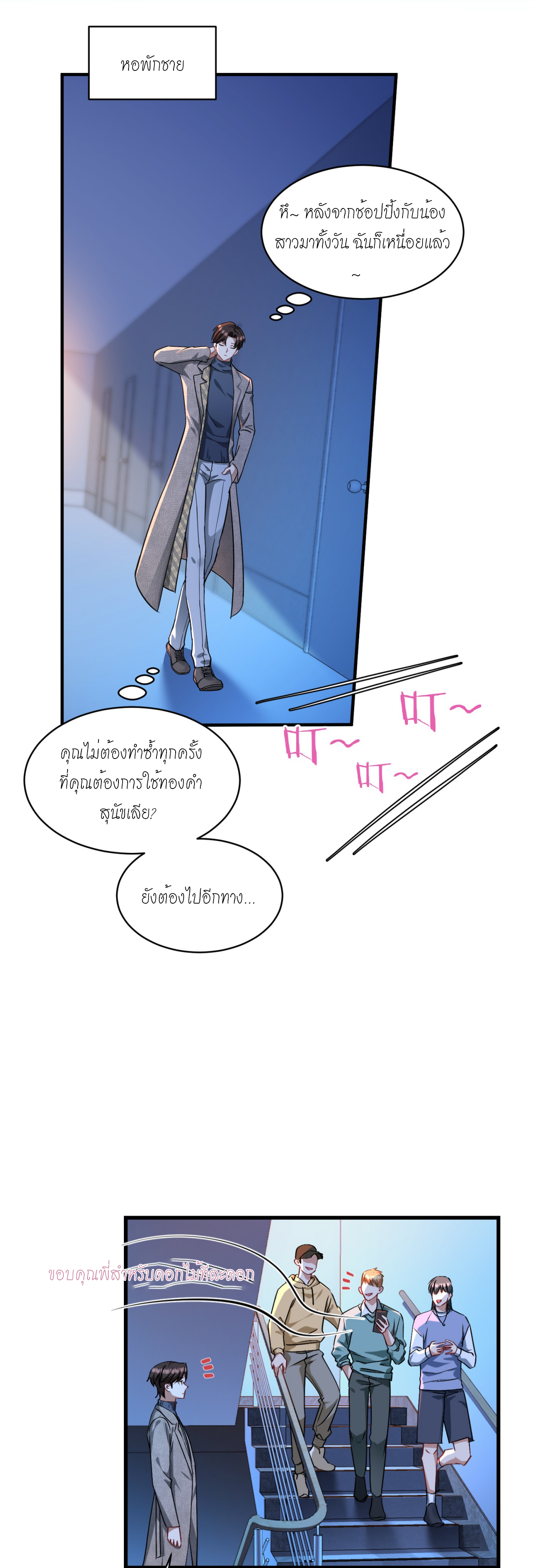 ผมไปเกาะสาวสวยกิน, แต่ตอนนี้ฉันเป็นคนร่ำรวยแล้ว~ ตอนที่ 2 หน้า 46