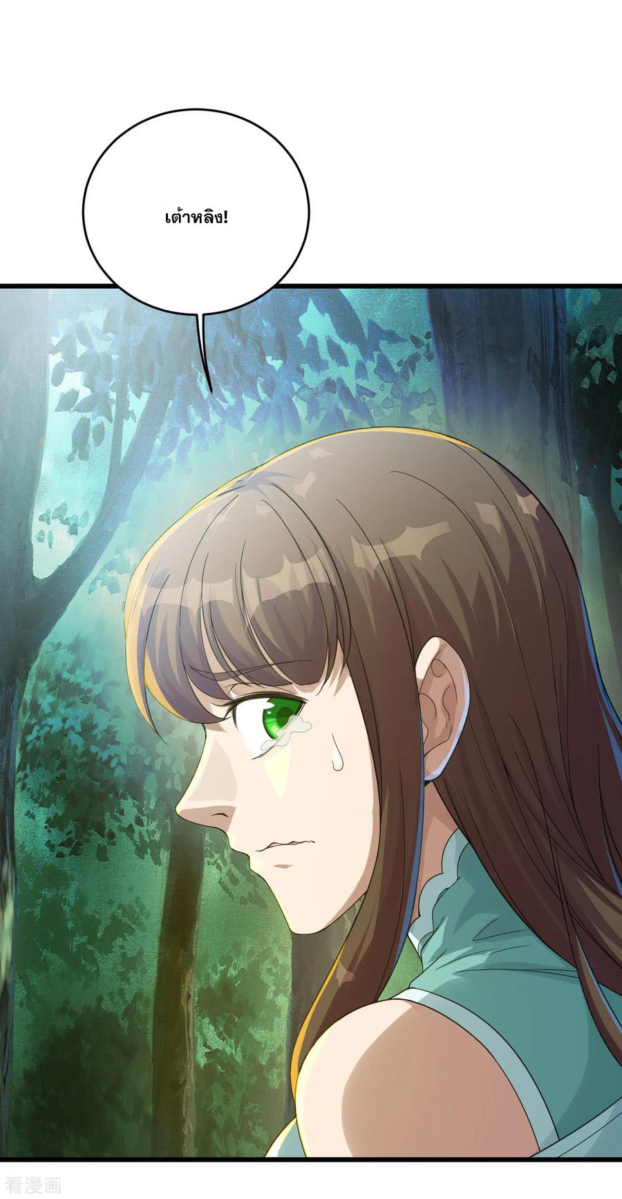 เทพอสูรสยบฟ้า ตอนที่ 96 หน้า 11