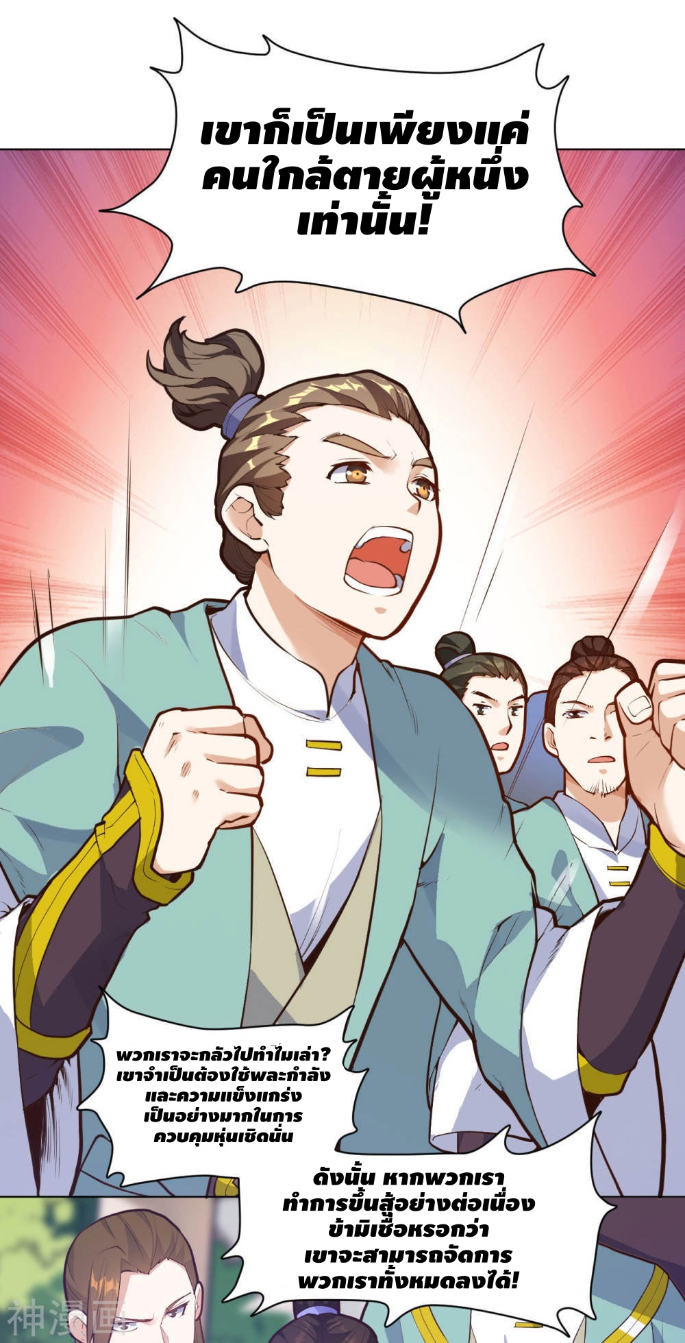 Martial Emperor ตอนที่ 19 หน้า 2