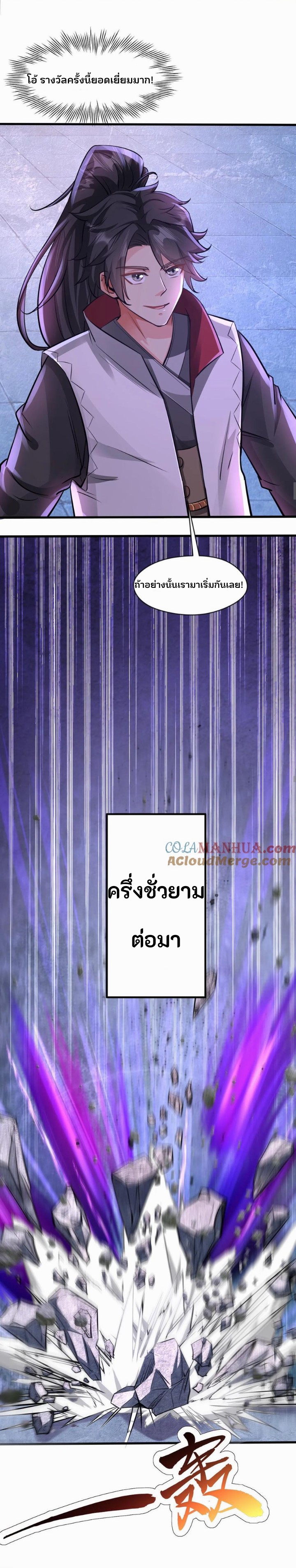 i can infinite epiphany ระบบศักดิ์สิทธิ์ ข้าสามารถตรัสรู้ได้ไม่มีที่สิ้นสุด ตอนที่ 22 หน้า 8