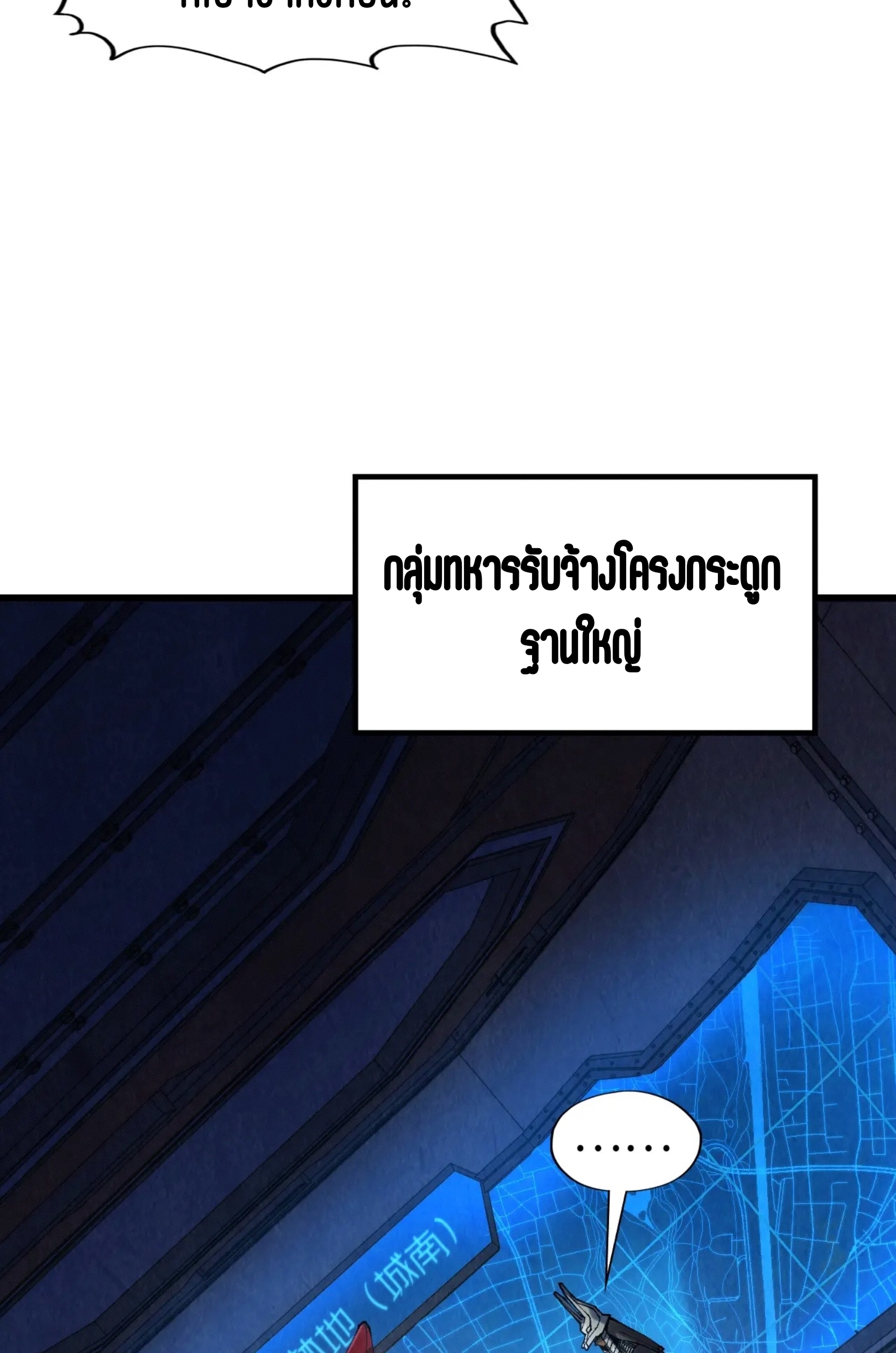 มหาเทพนิรันดร์กาล ตอนที่ 216 หน้า 35