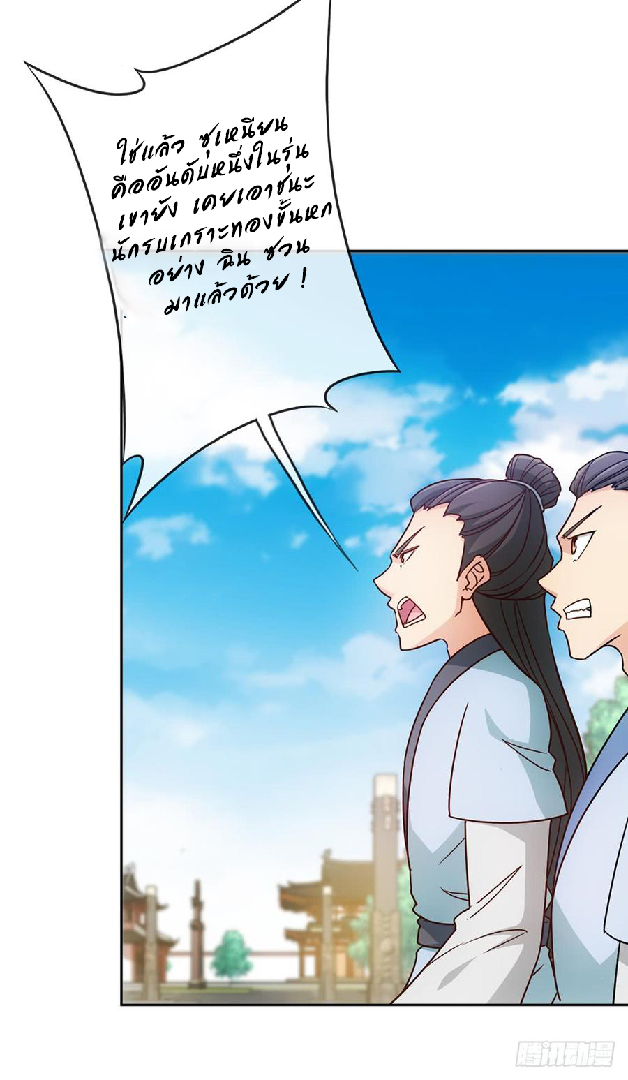เทพเจ้าหงส์สวรรค์ ตอนที่ 20 หน้า 11