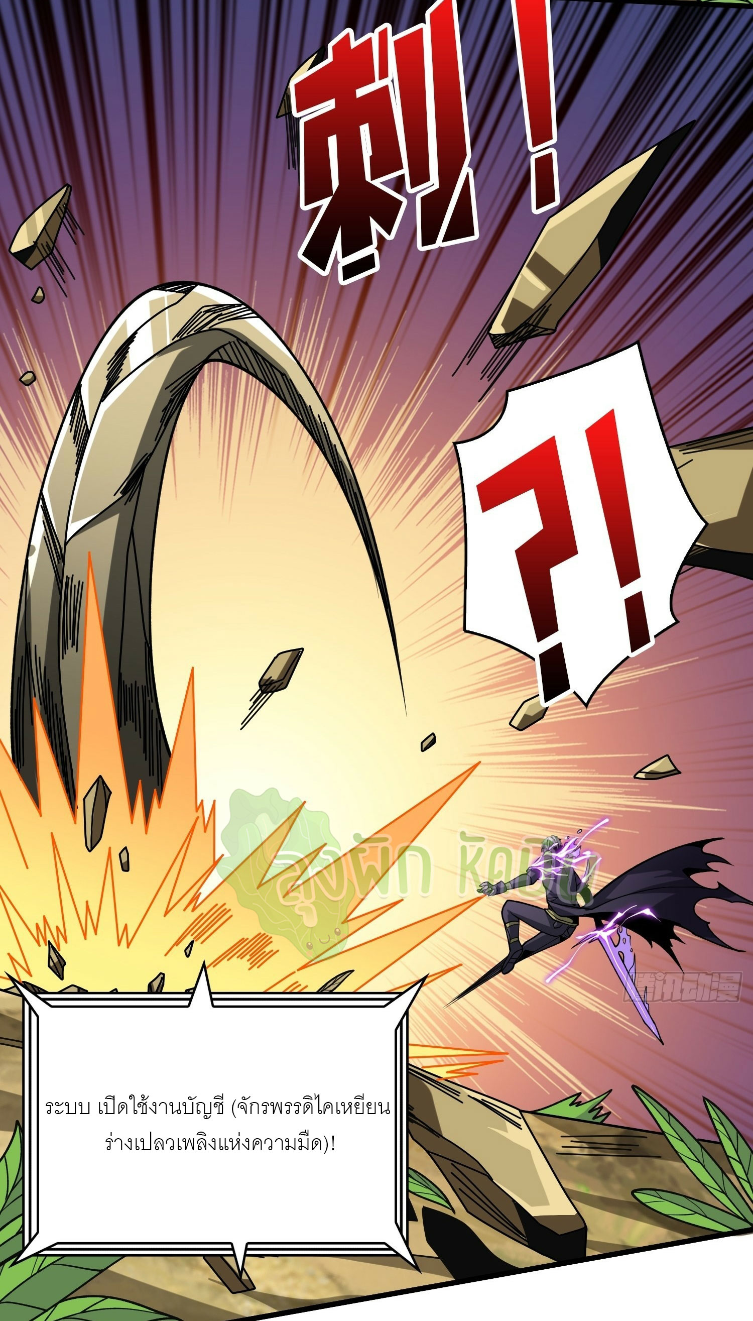 (ชนจีน) IT STARTS WITH A KINGPIN ACCOUNT - จุติจอมราชัน ตอนที่ 418 หน้า 9