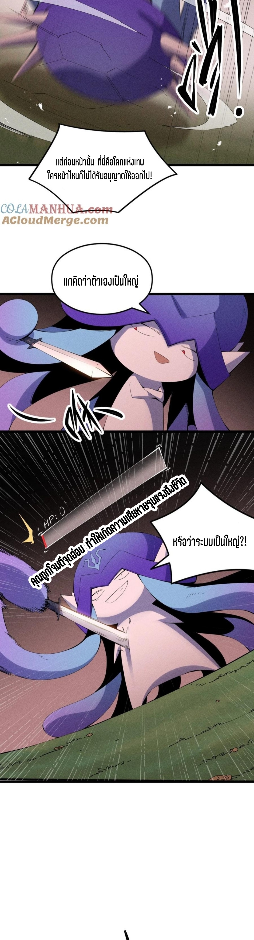 แม้ตัวละครเป็นแมงกะพรุนแต่ฉันก็ยังเทพอยู่ดี [ชนต้นฉบับ] ตอนที่ 80 หน้า 6
