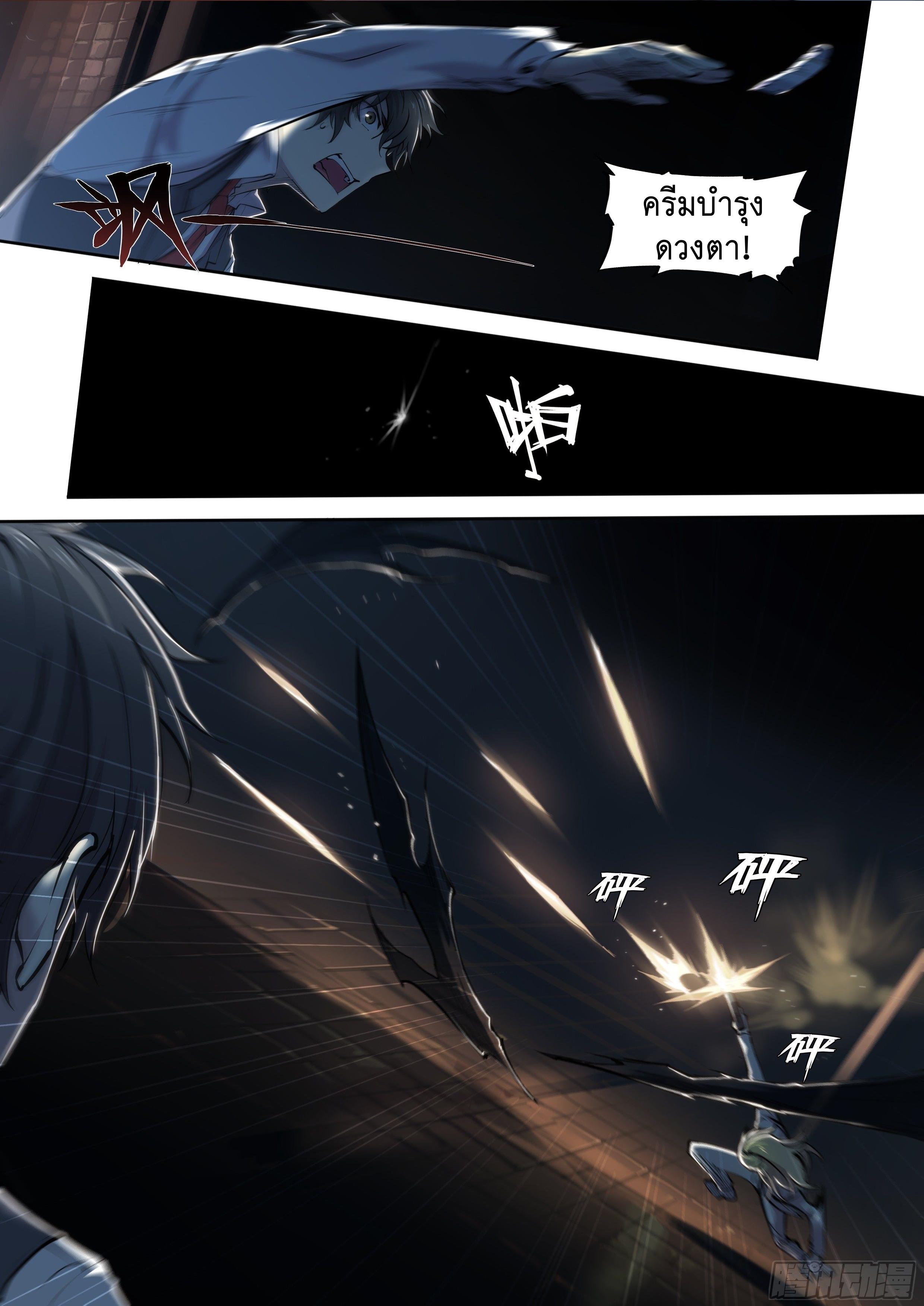 Apocalypse Forecast ตอนที่ 21 หน้า 22