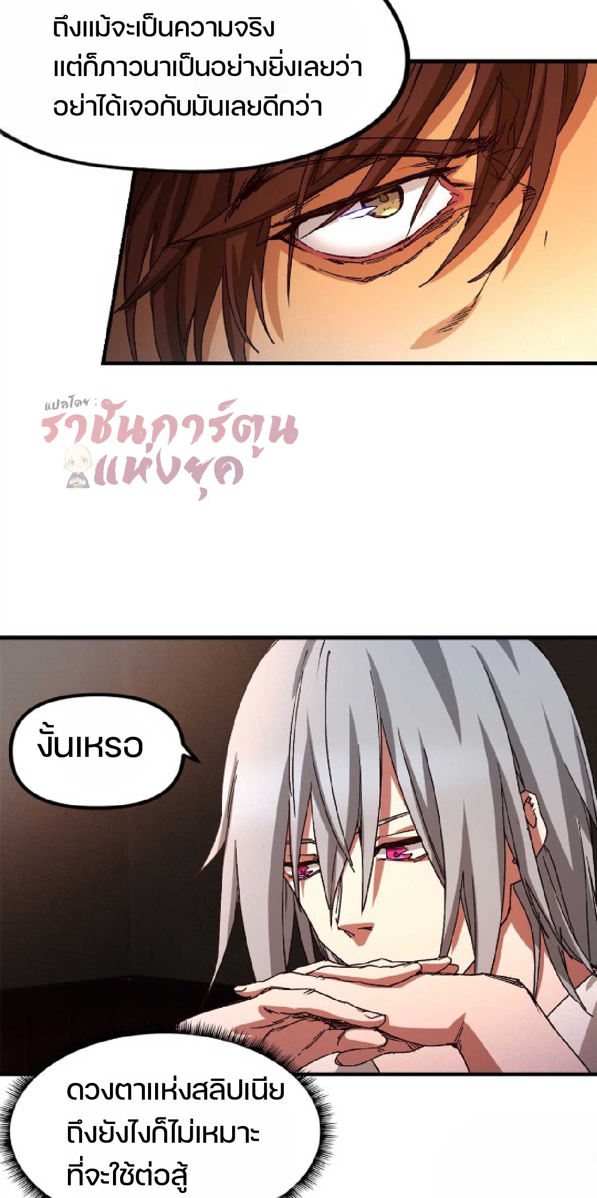 เกม Doomsday Puzzle ปริศนาจิ๊กซอว์วันโลกาวินาศ ตอนที่ 7 หน้า 21