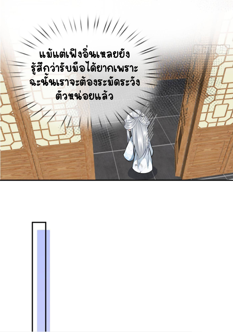 ให้ตายข้าก็จะไม่เป็นอาจารย์ ตอนที่ 46 หน้า 6