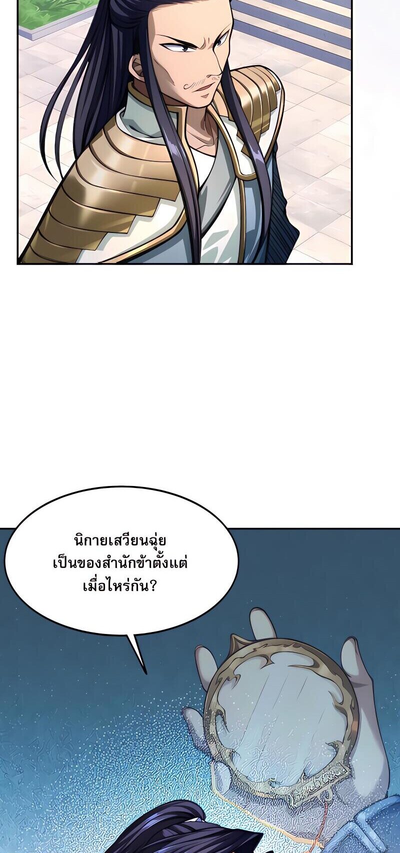 Starting with the Transmigration เกิดใหม่ในต่างโลกกับระบบคำสาปมรณะ (ชนจีน) ตอนที่ 7 หน้า 23