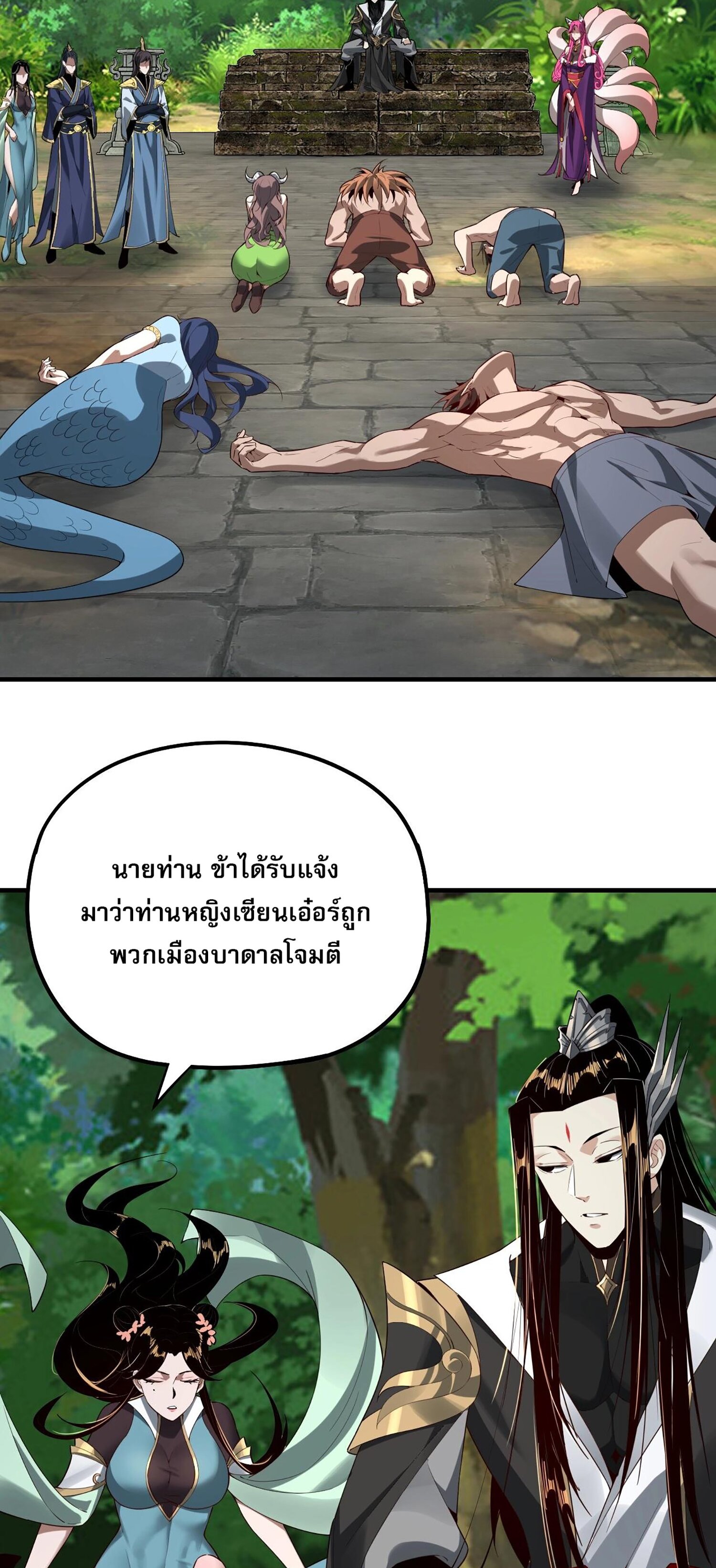 ข้าคือจอมวายร้ายผู้ยิ่งใหญ่ (ชนจีนก่อนใคร) ตอนที่ 56 หน้า 37