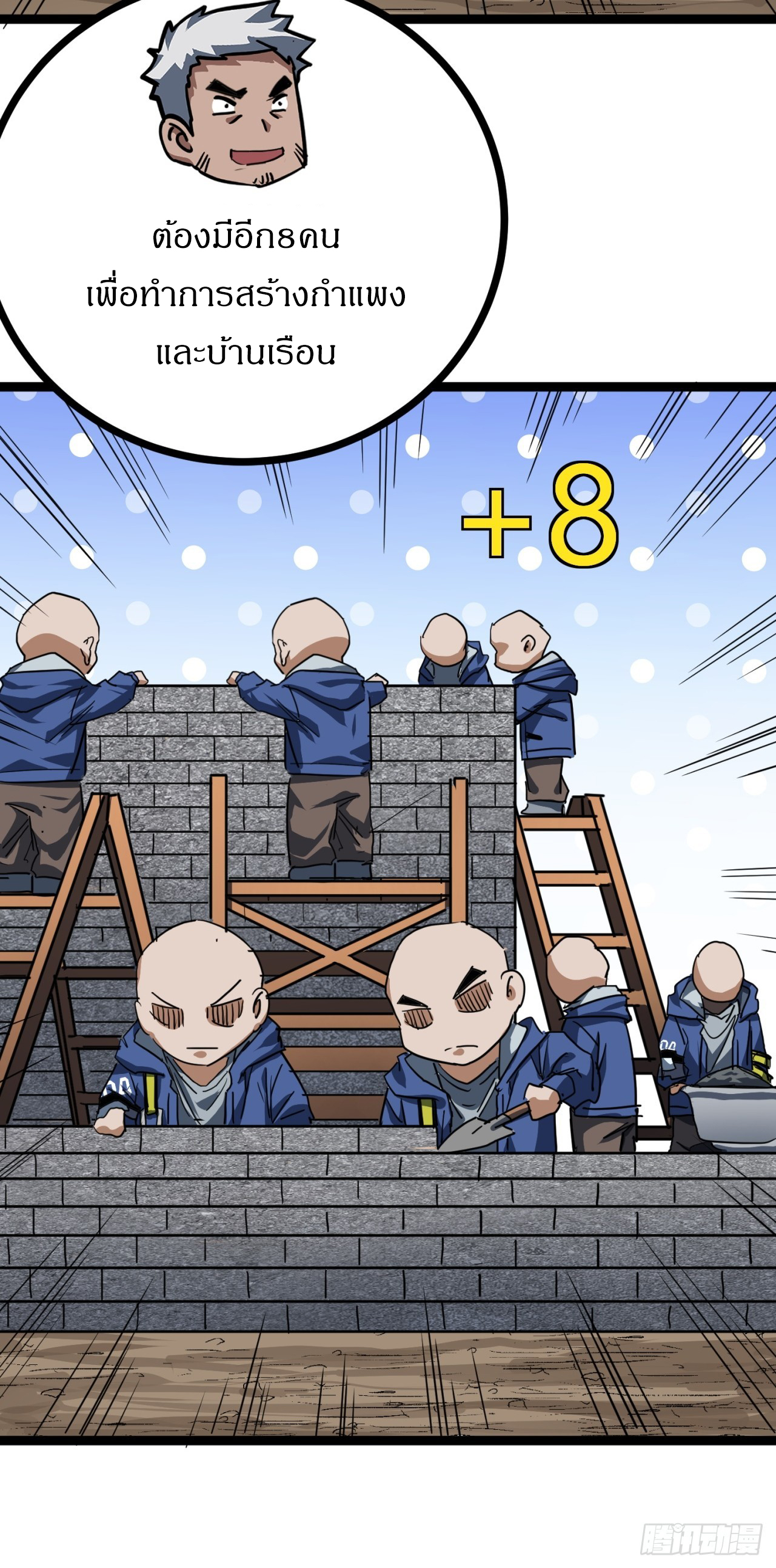 ผมโหดที่สุดในเกมนี้นะครับ ตอนที่ 25 หน้า 22