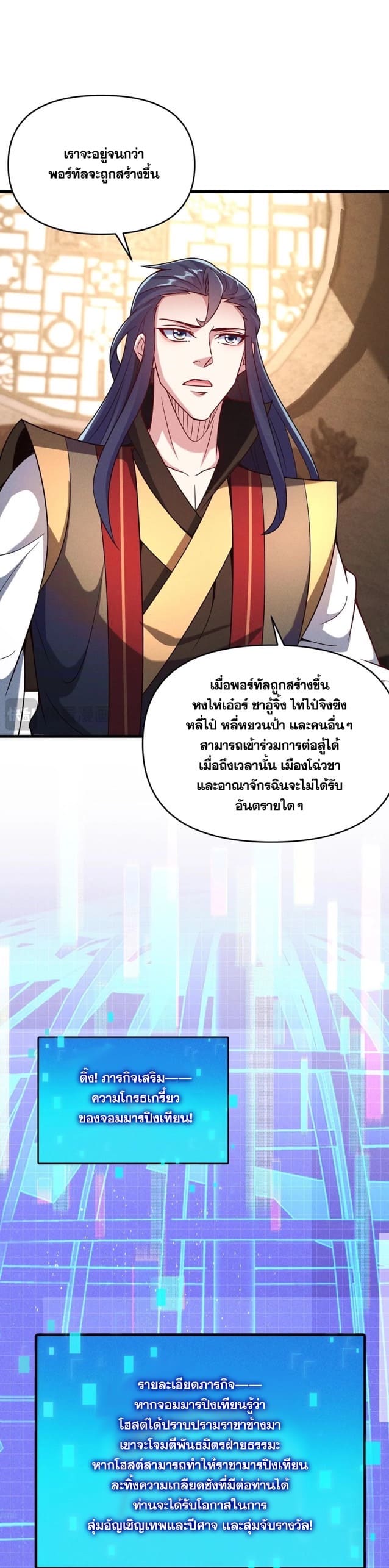 ข้ามีระบบที่สามารถอัญเชิญเทพและปีศาจได้ ตอนที่ 92 หน้า 19